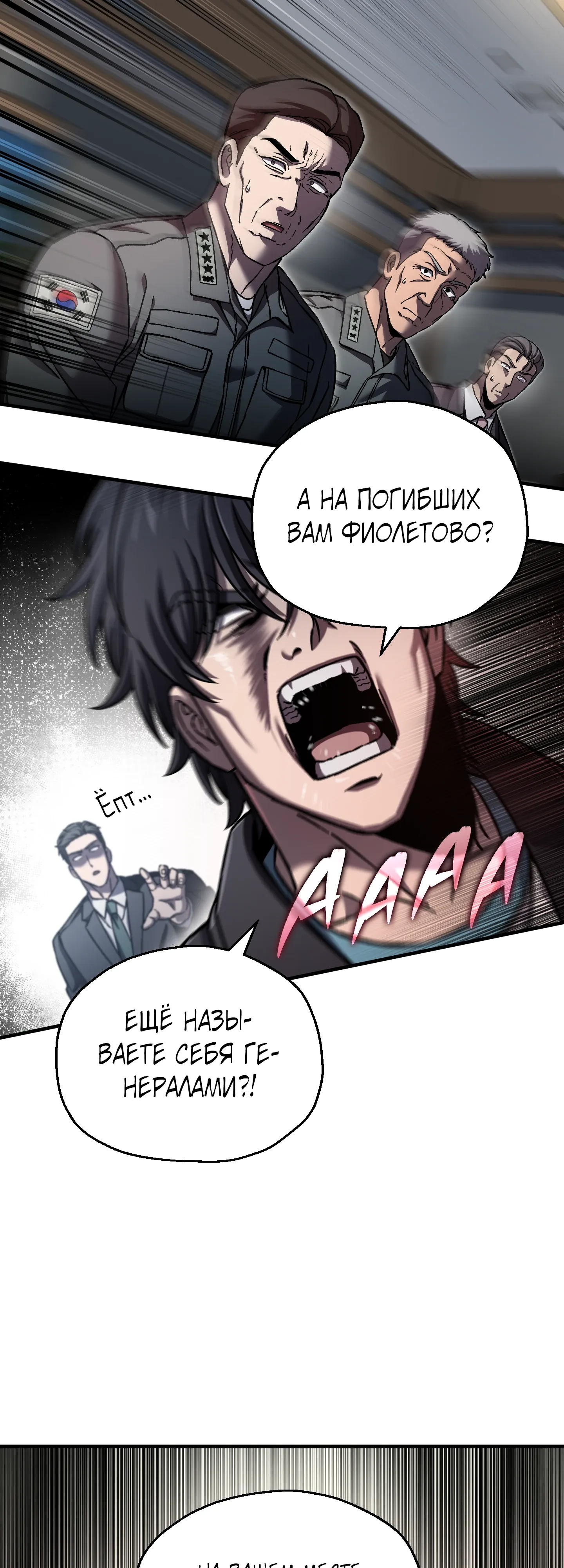 Манга Я воскрешаюсь в одиночку - Глава 72 Страница 26