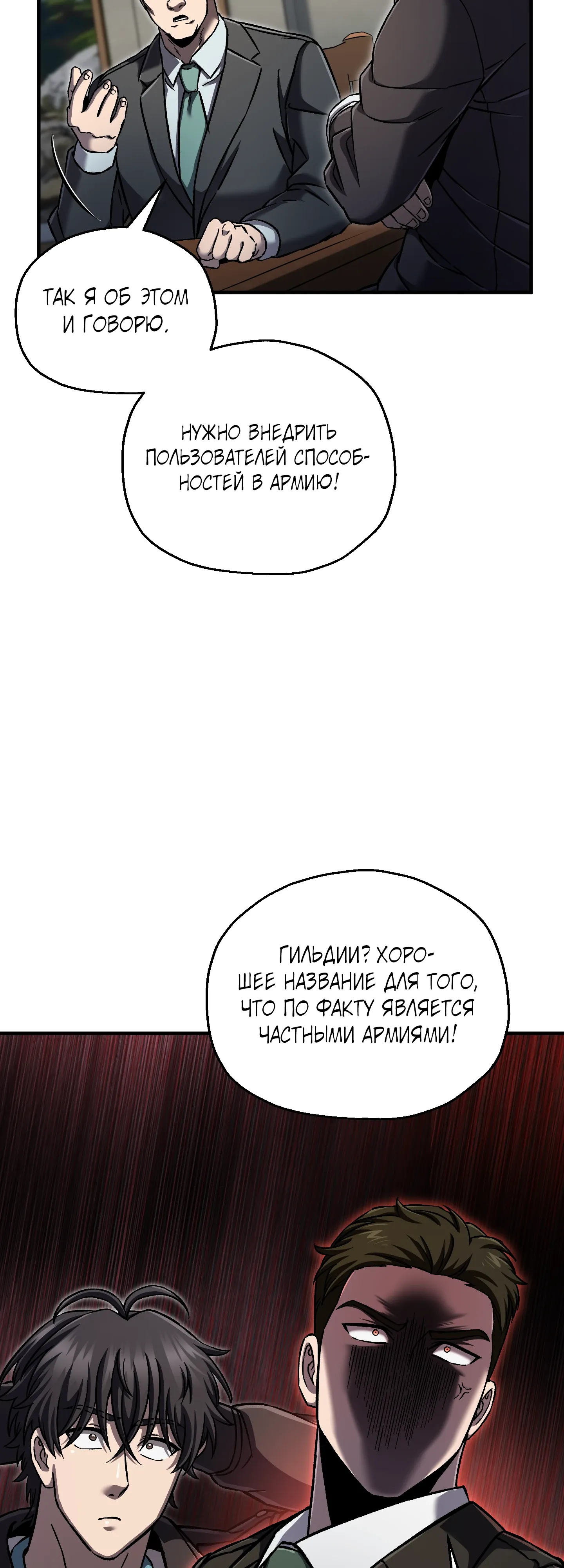 Манга Я воскрешаюсь в одиночку - Глава 72 Страница 17