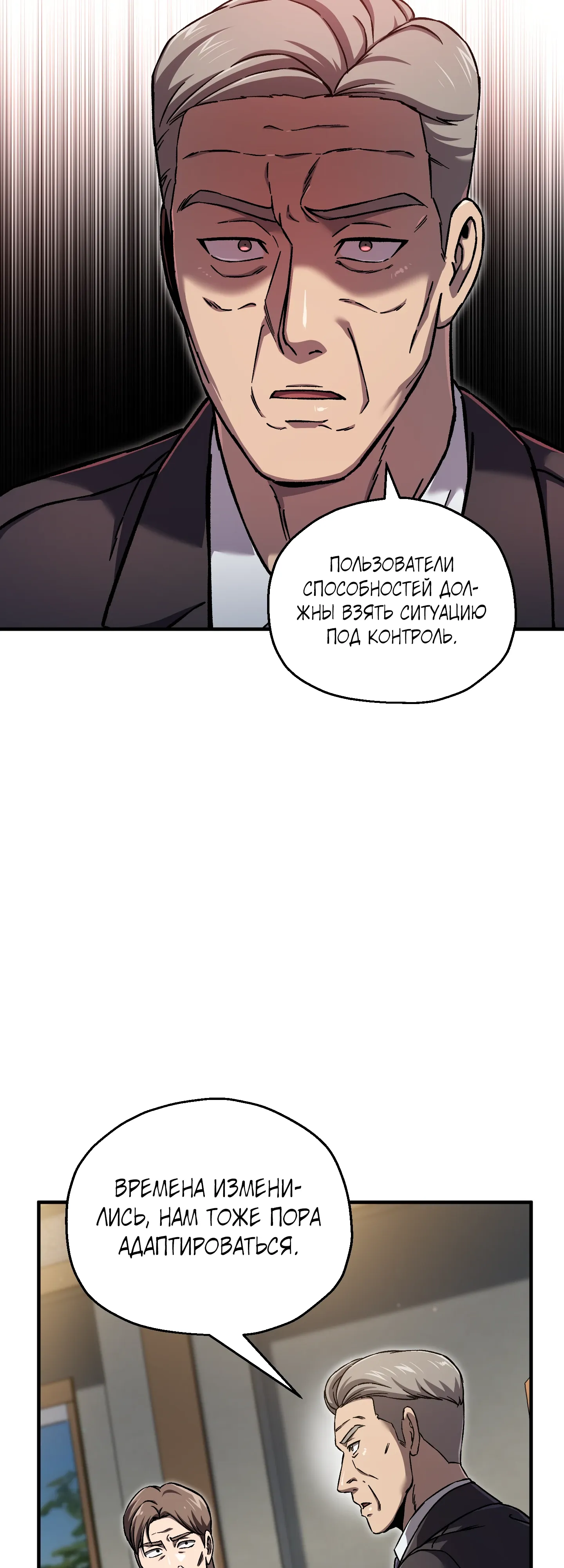 Манга Я воскрешаюсь в одиночку - Глава 72 Страница 16