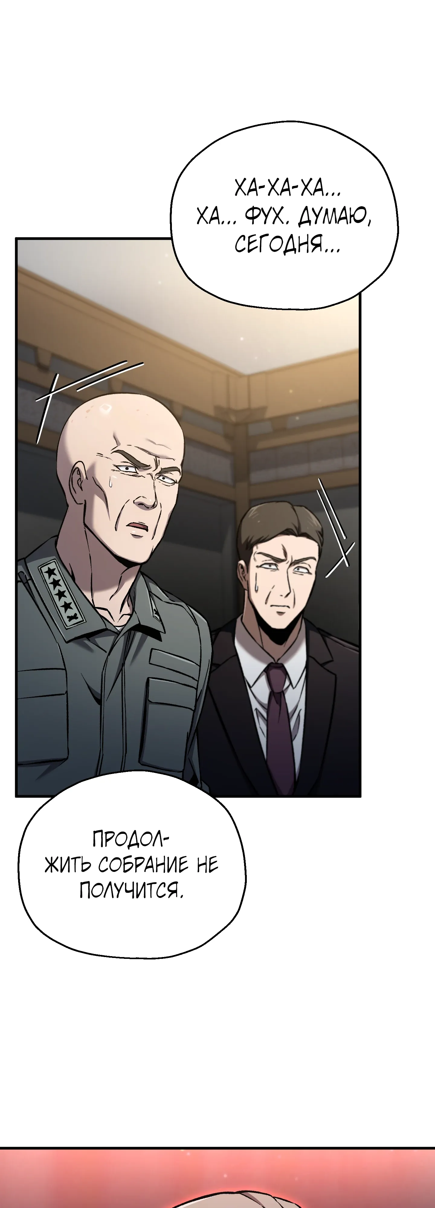 Манга Я воскрешаюсь в одиночку - Глава 72 Страница 39