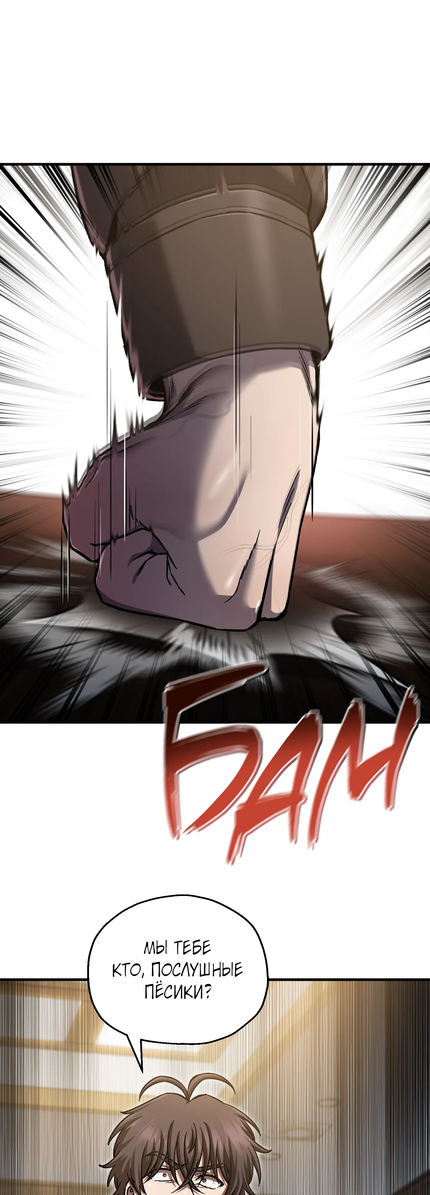 Манга Я воскрешаюсь в одиночку - Глава 72 Страница 24