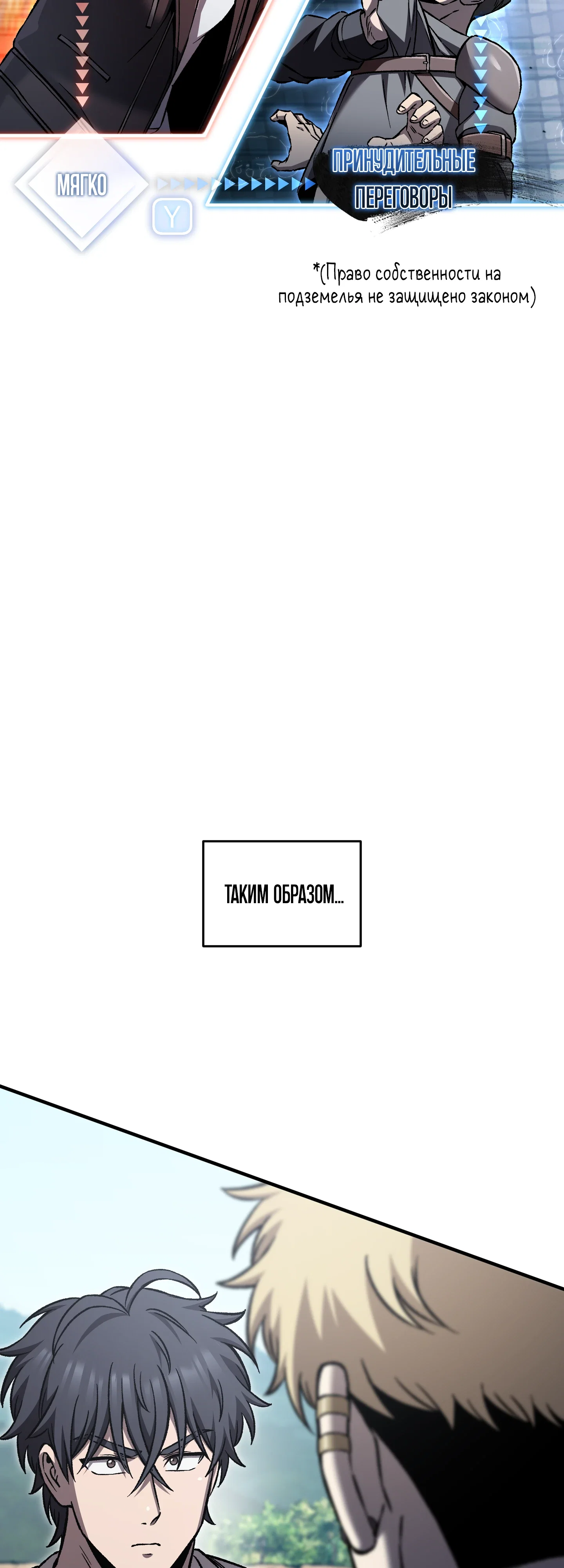 Манга Я воскрешаюсь в одиночку - Глава 73 Страница 7