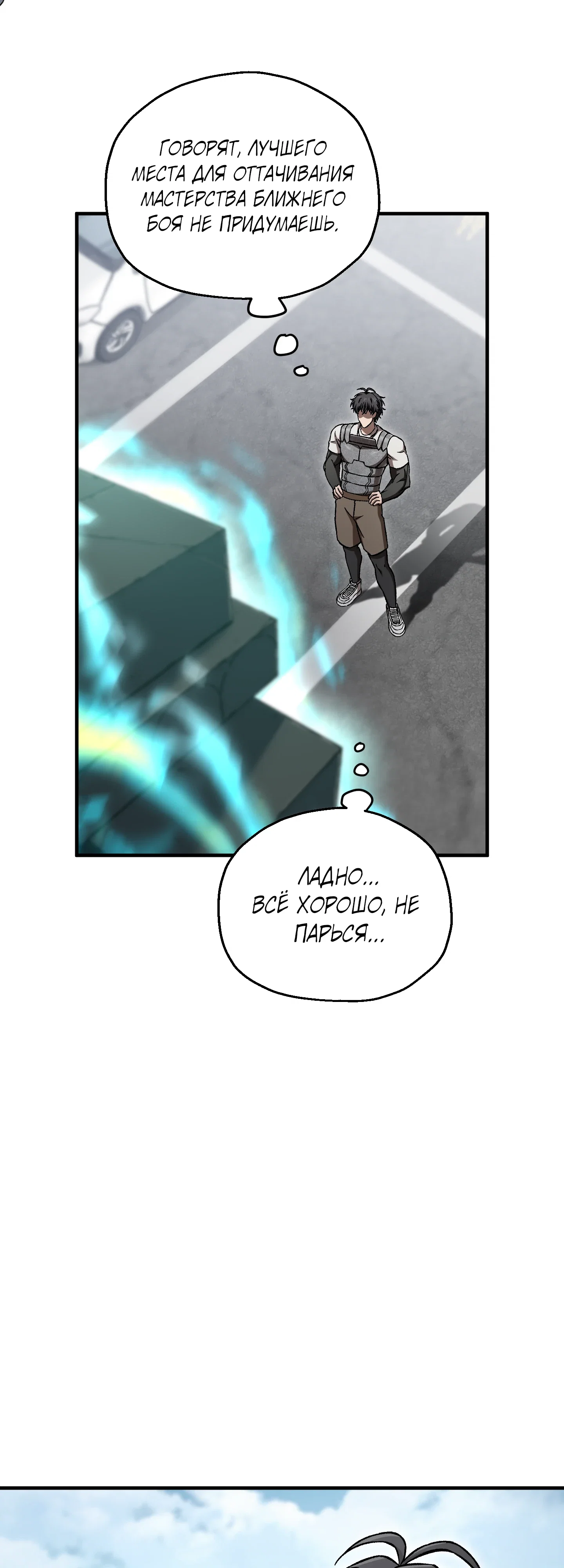 Манга Я воскрешаюсь в одиночку - Глава 73 Страница 55