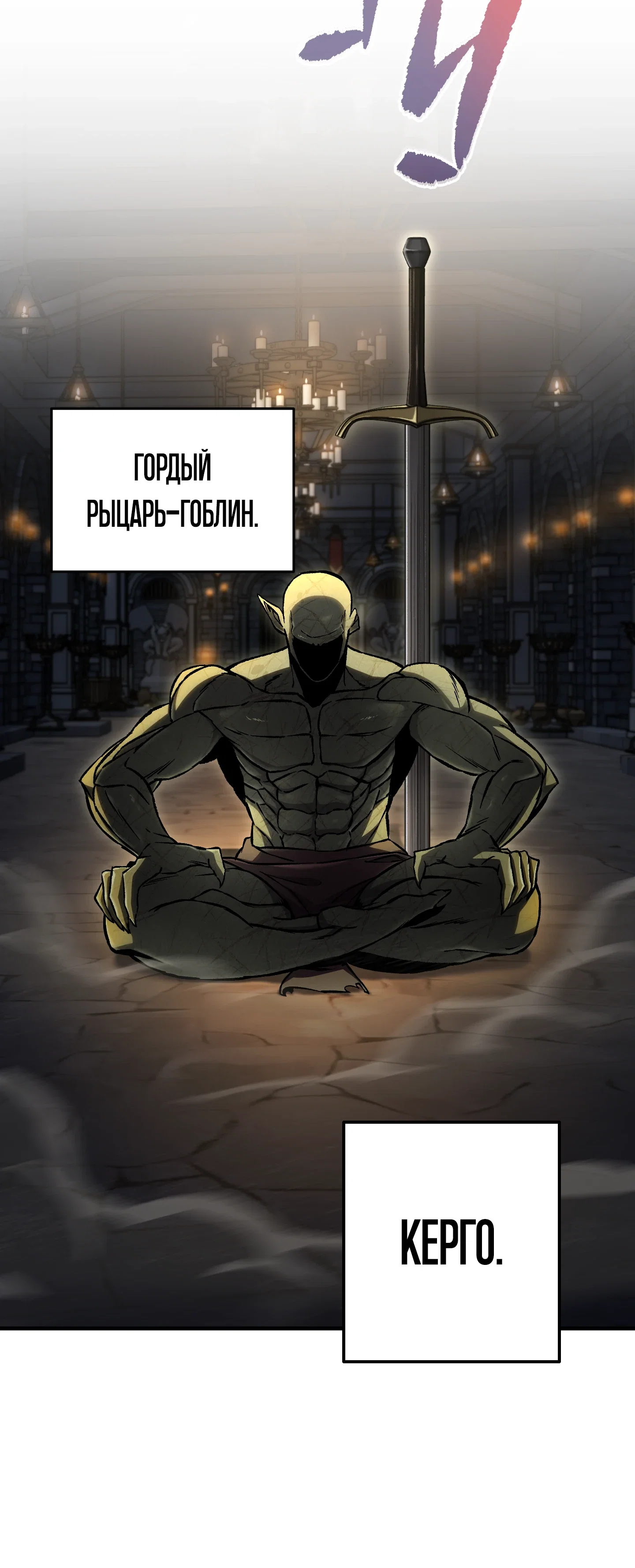 Манга Я воскрешаюсь в одиночку - Глава 73 Страница 61