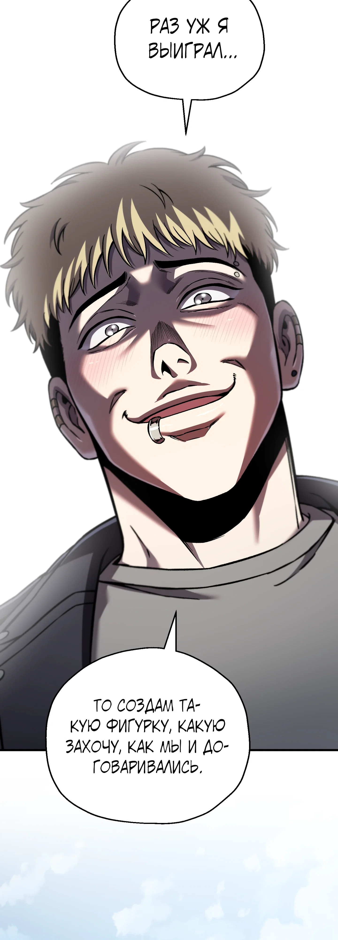 Манга Я воскрешаюсь в одиночку - Глава 73 Страница 46