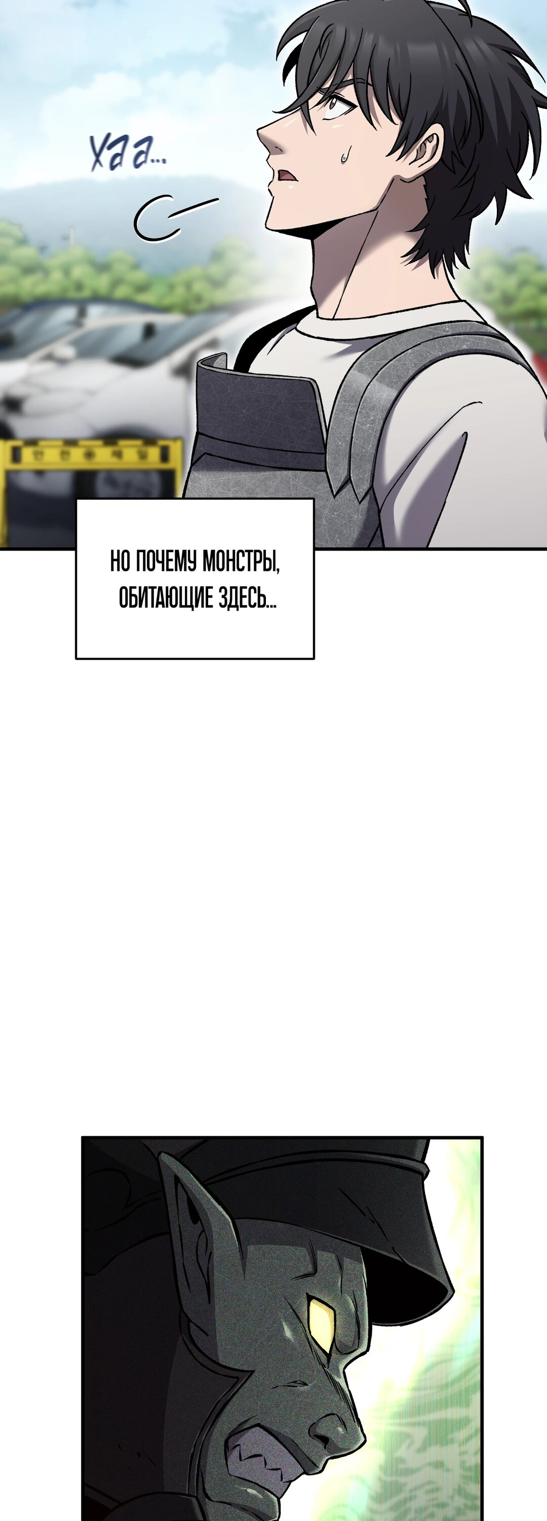 Манга Я воскрешаюсь в одиночку - Глава 73 Страница 56