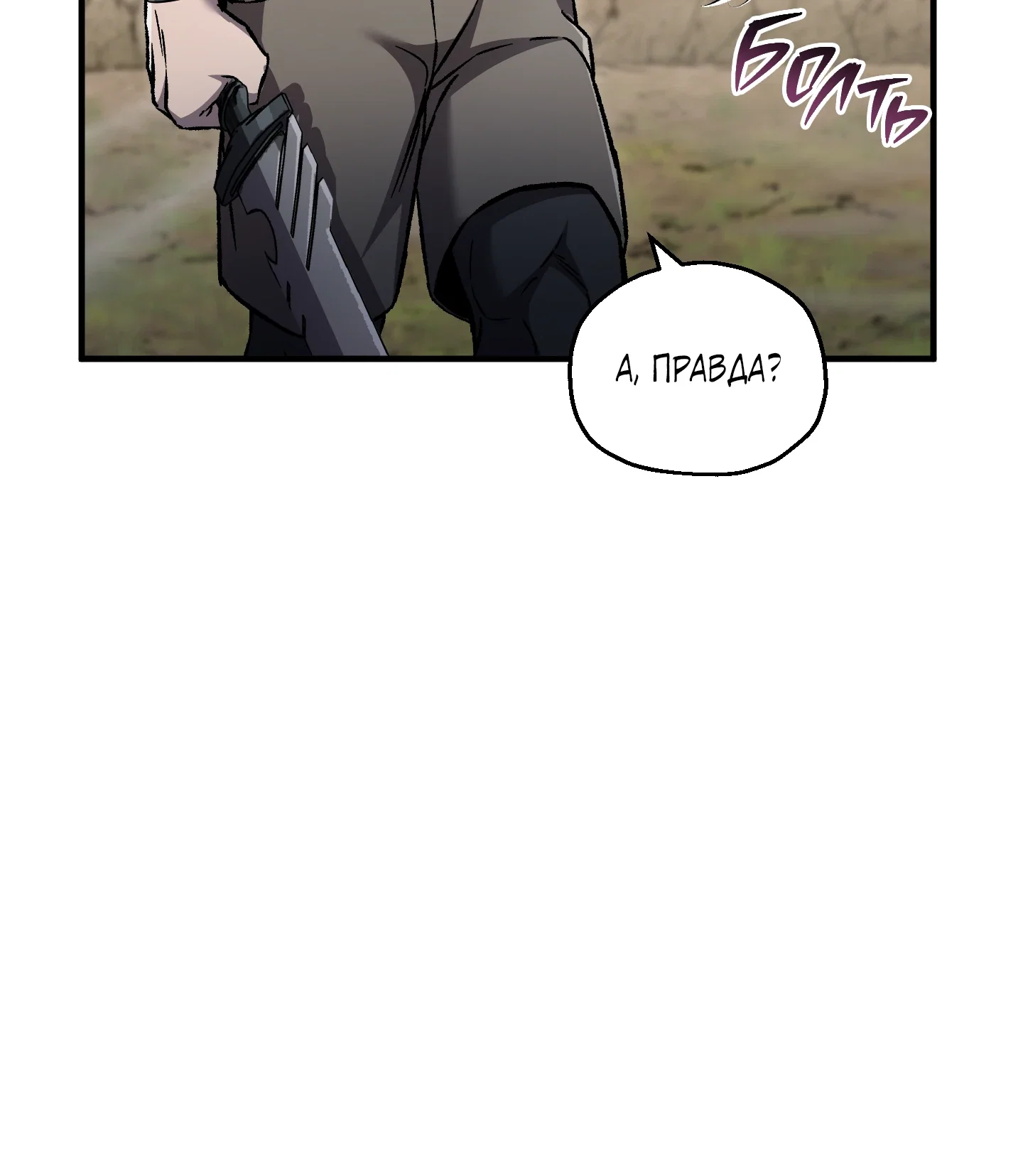 Манга Я воскрешаюсь в одиночку - Глава 73 Страница 22