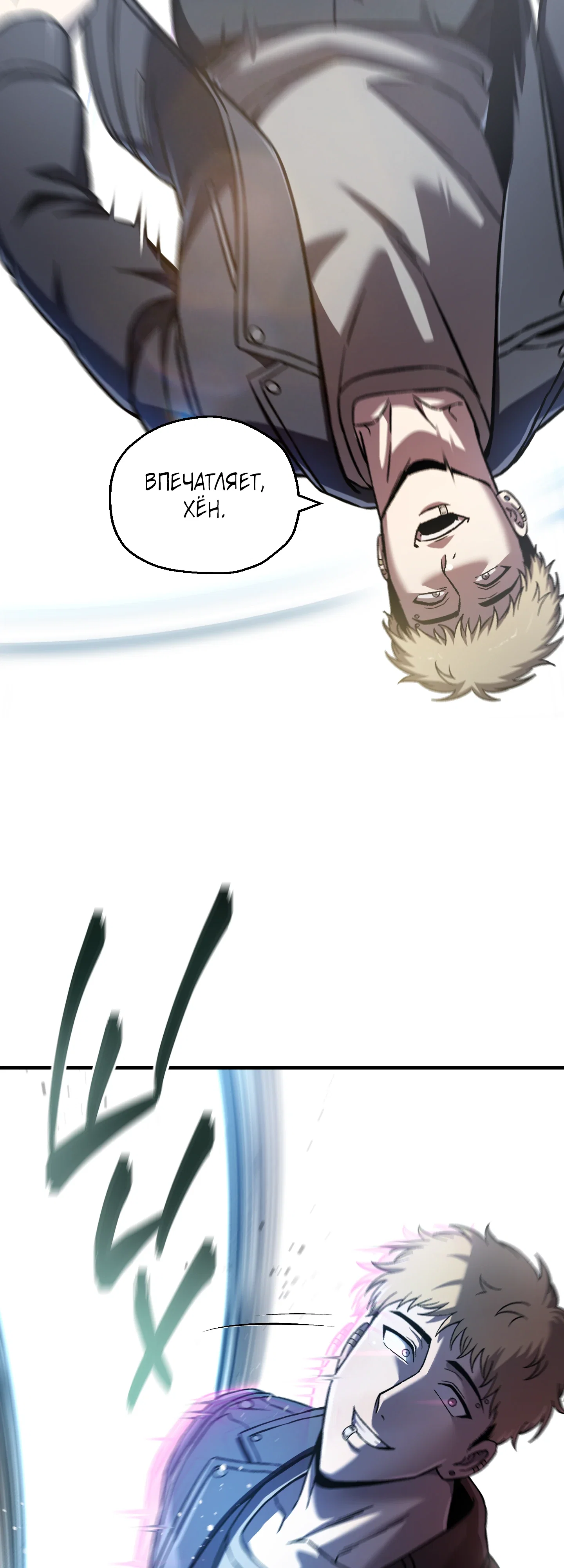 Манга Я воскрешаюсь в одиночку - Глава 73 Страница 24