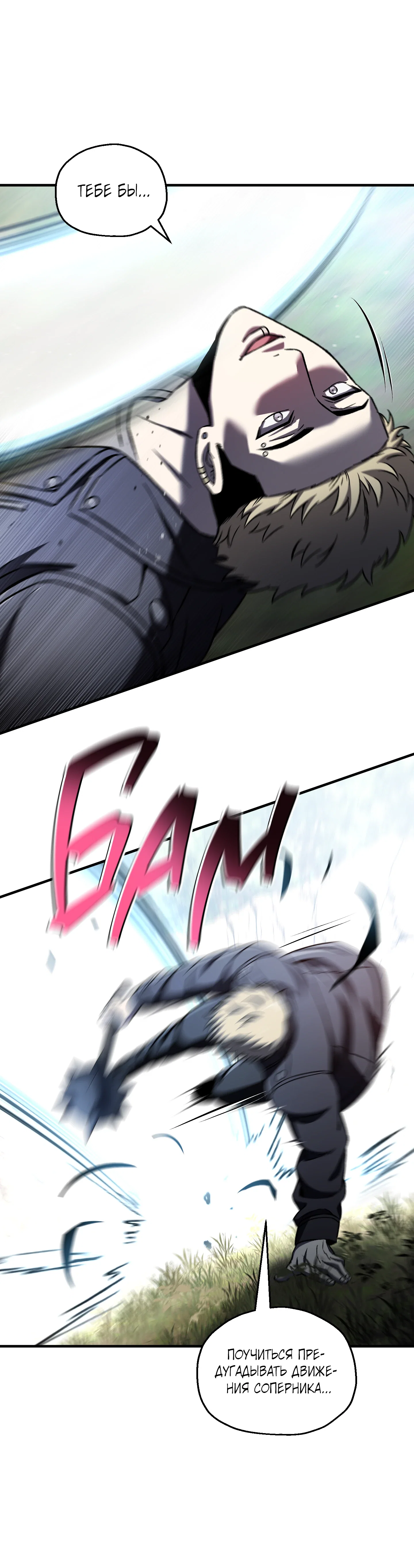 Манга Я воскрешаюсь в одиночку - Глава 73 Страница 26