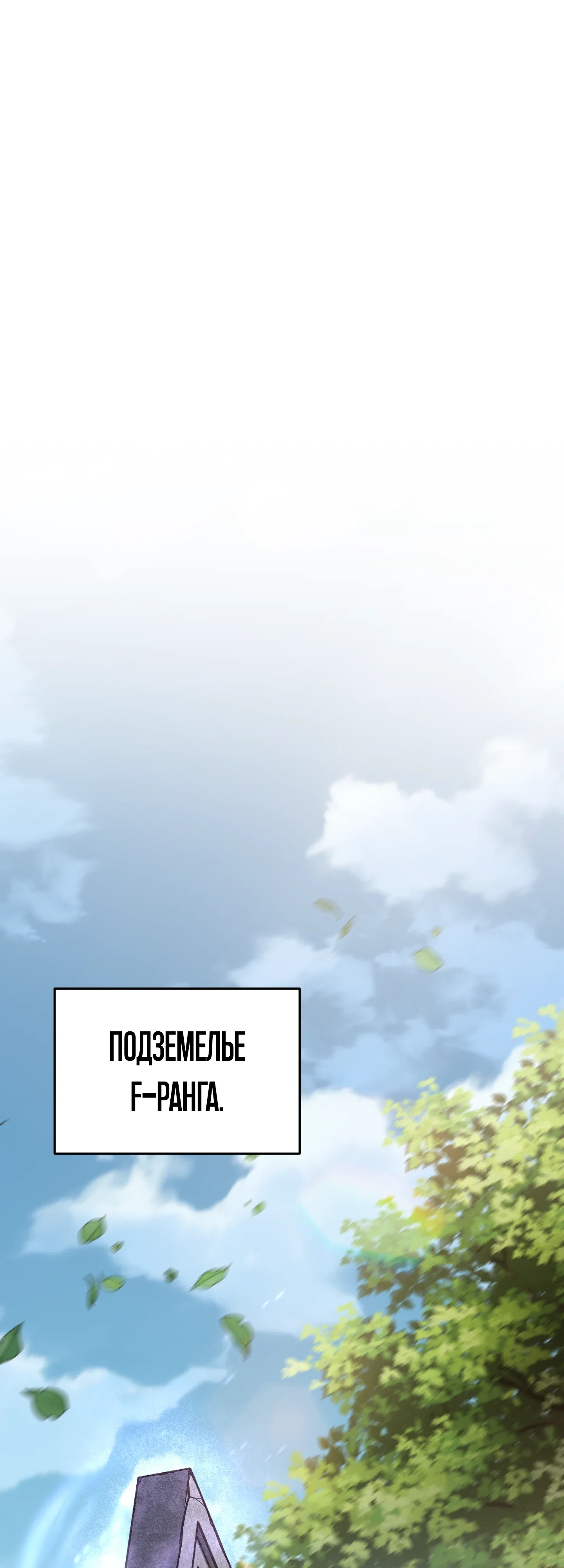 Манга Я воскрешаюсь в одиночку - Глава 73 Страница 1