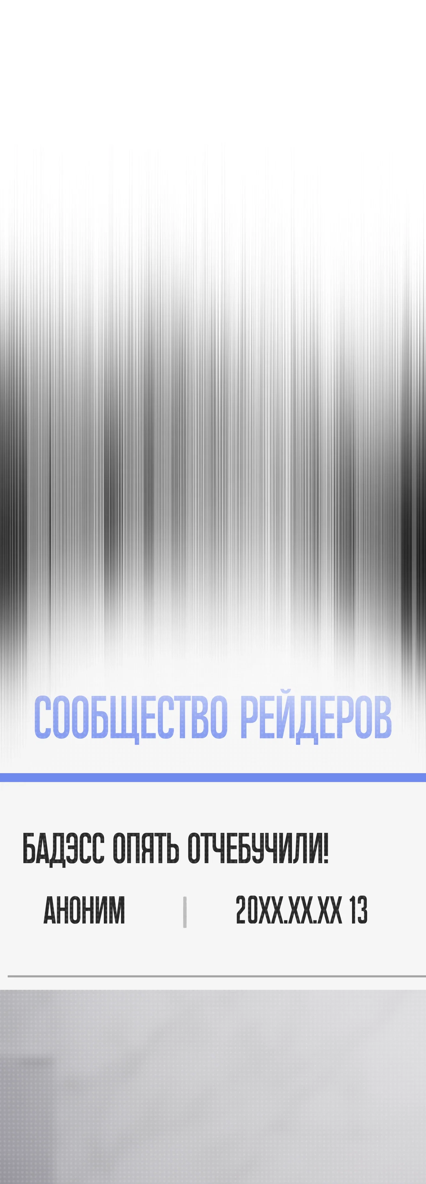 Манга Я воскрешаюсь в одиночку - Глава 73 Страница 48