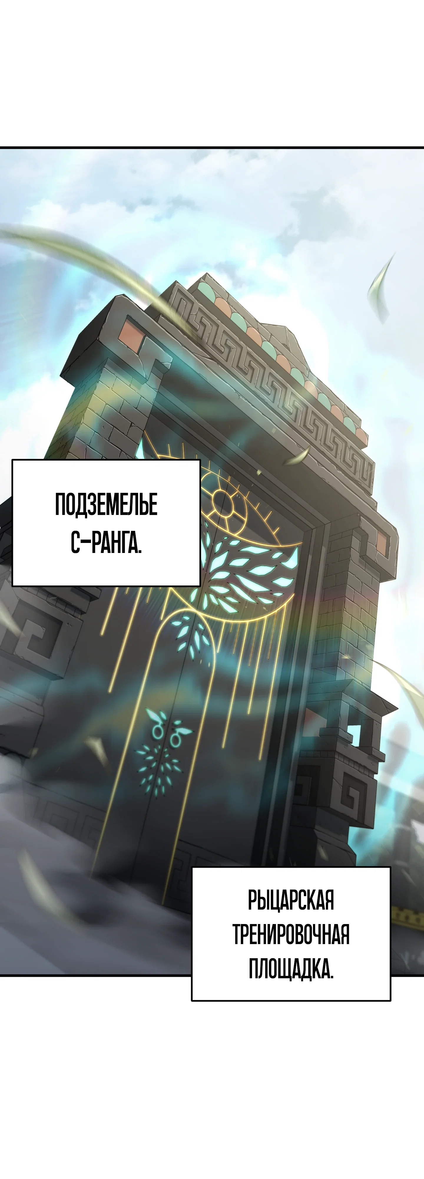 Манга Я воскрешаюсь в одиночку - Глава 73 Страница 53