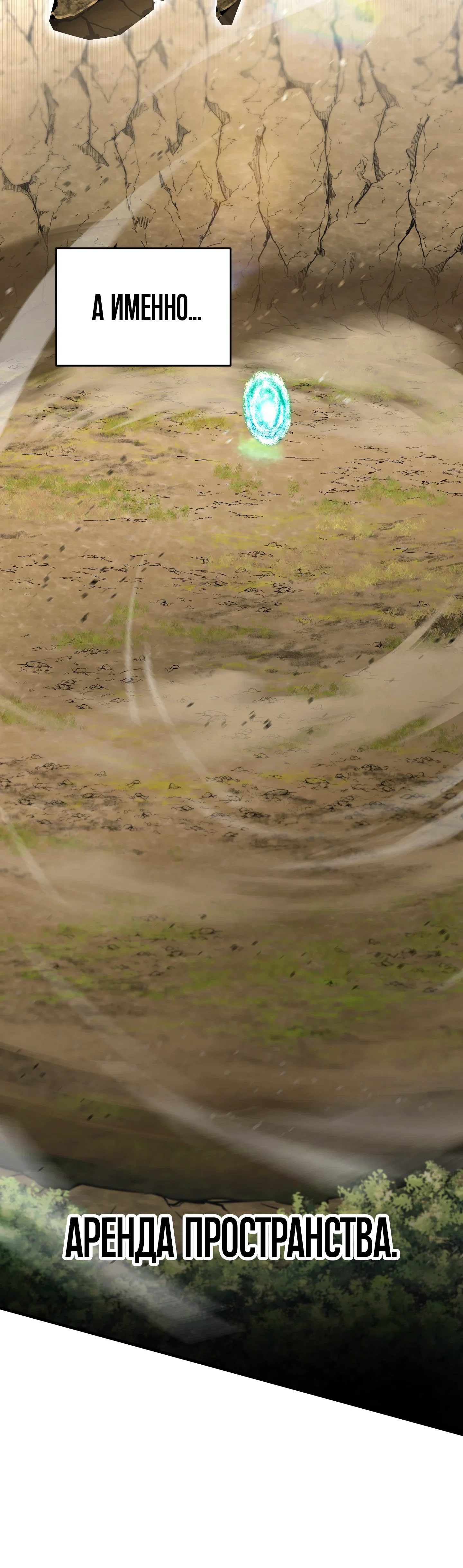 Манга Я воскрешаюсь в одиночку - Глава 73 Страница 4