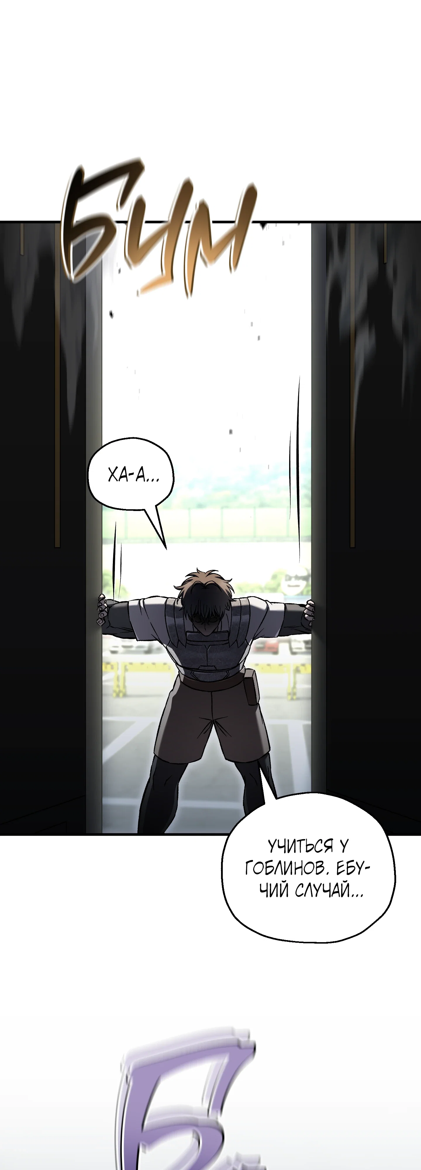 Манга Я воскрешаюсь в одиночку - Глава 73 Страница 58