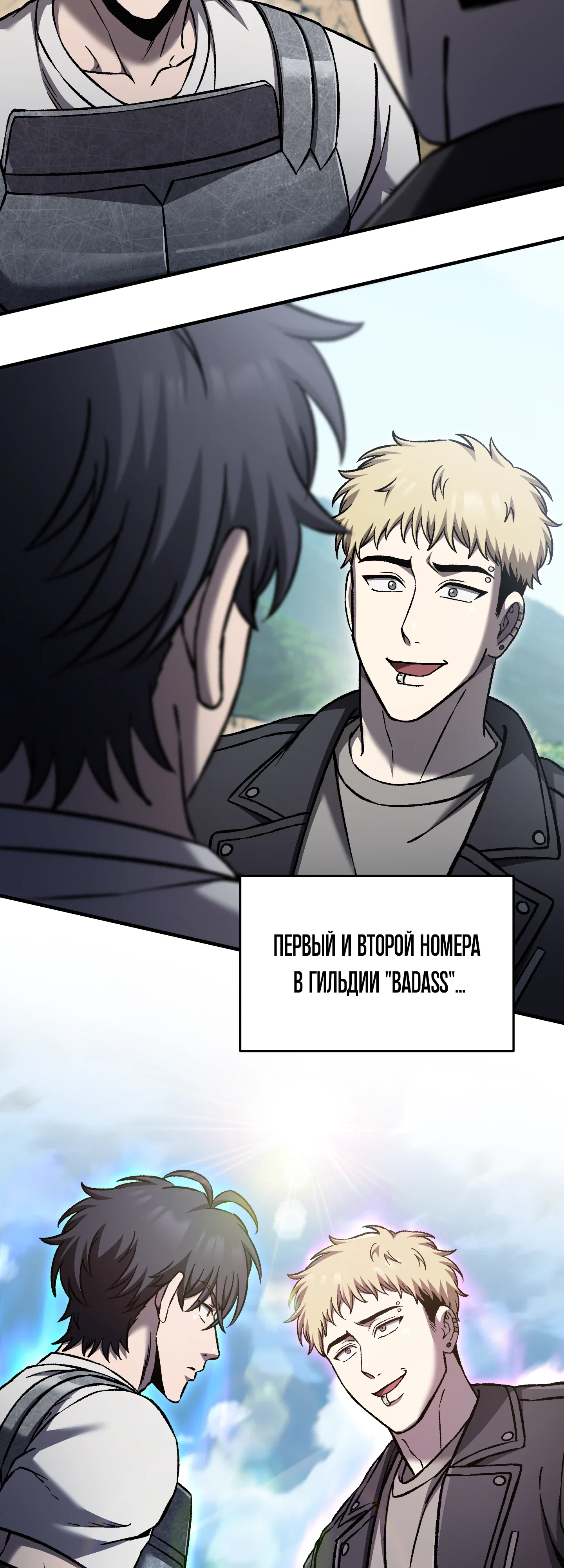 Манга Я воскрешаюсь в одиночку - Глава 73 Страница 8