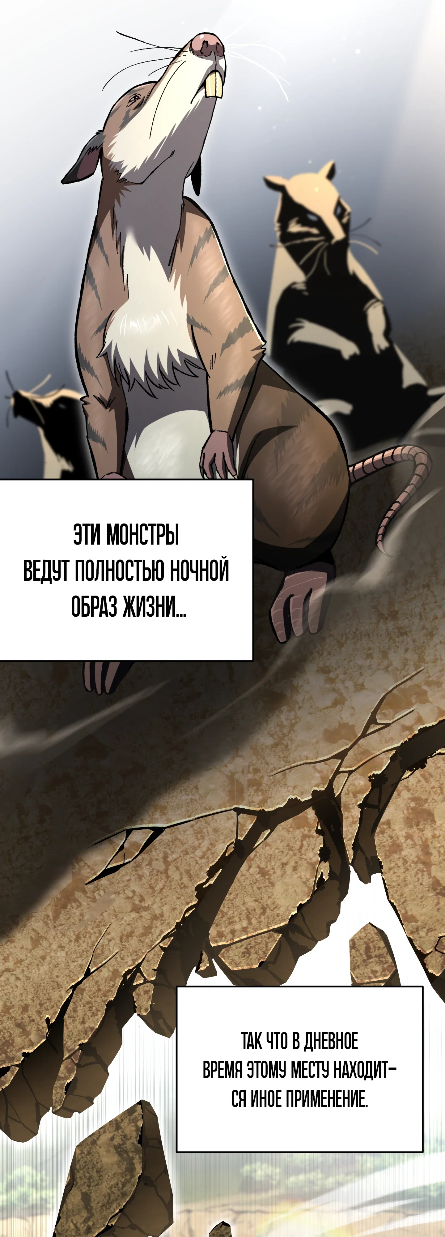 Манга Я воскрешаюсь в одиночку - Глава 73 Страница 3