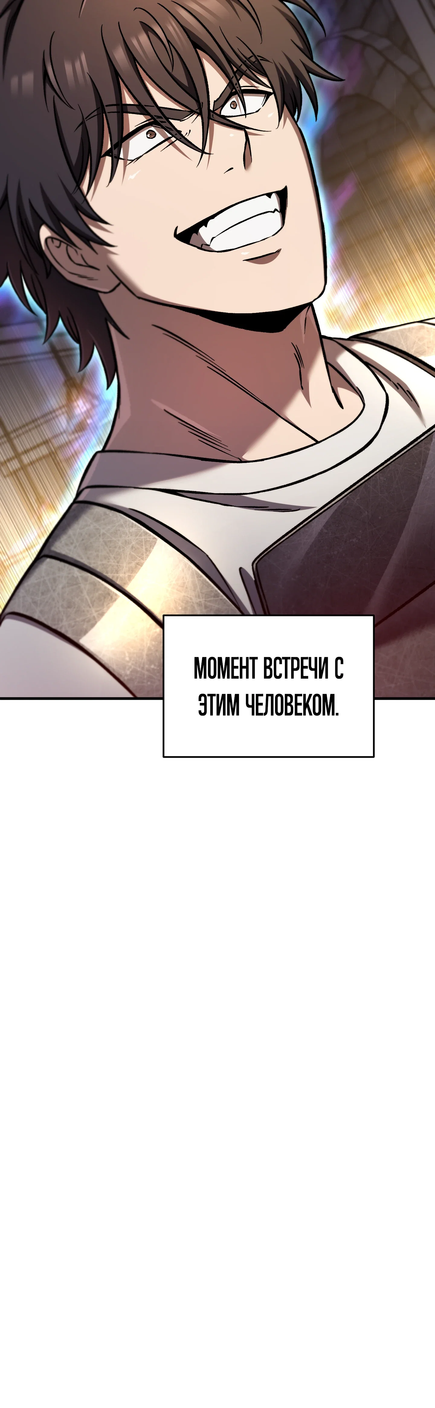 Манга Я воскрешаюсь в одиночку - Глава 73 Страница 66