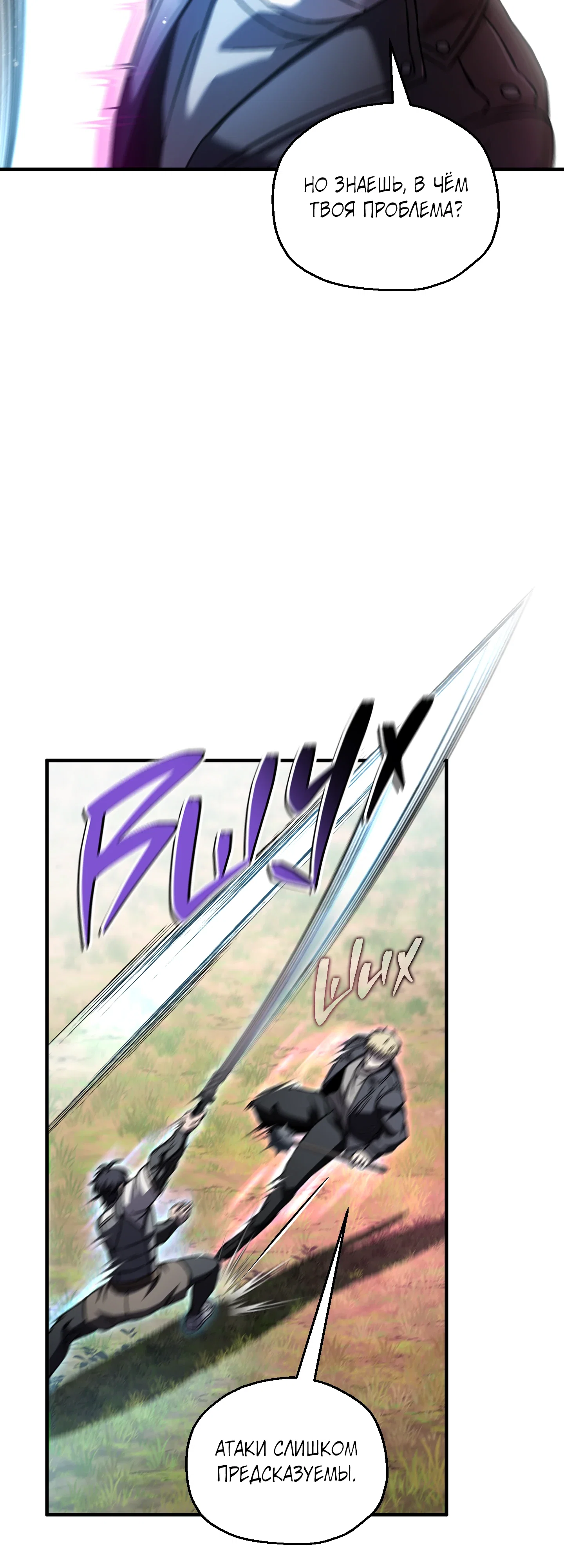 Манга Я воскрешаюсь в одиночку - Глава 73 Страница 25