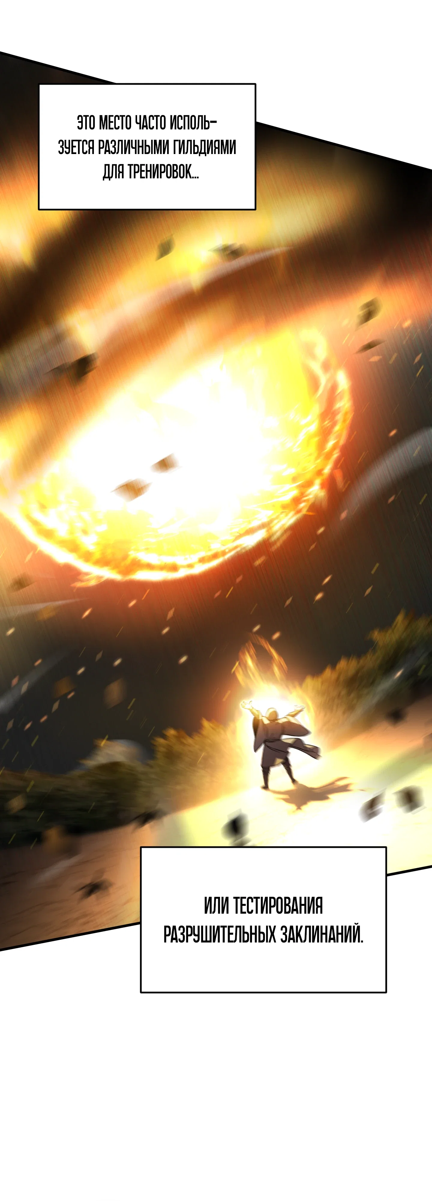 Манга Я воскрешаюсь в одиночку - Глава 73 Страница 5