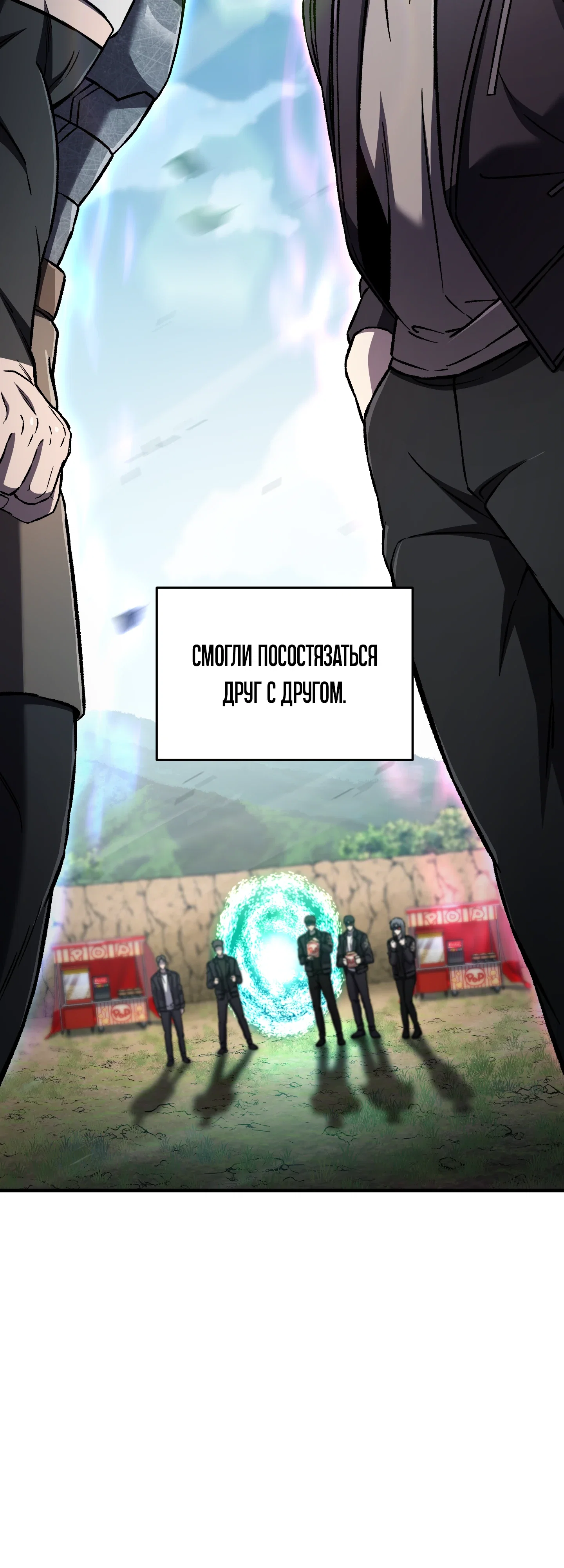 Манга Я воскрешаюсь в одиночку - Глава 73 Страница 9