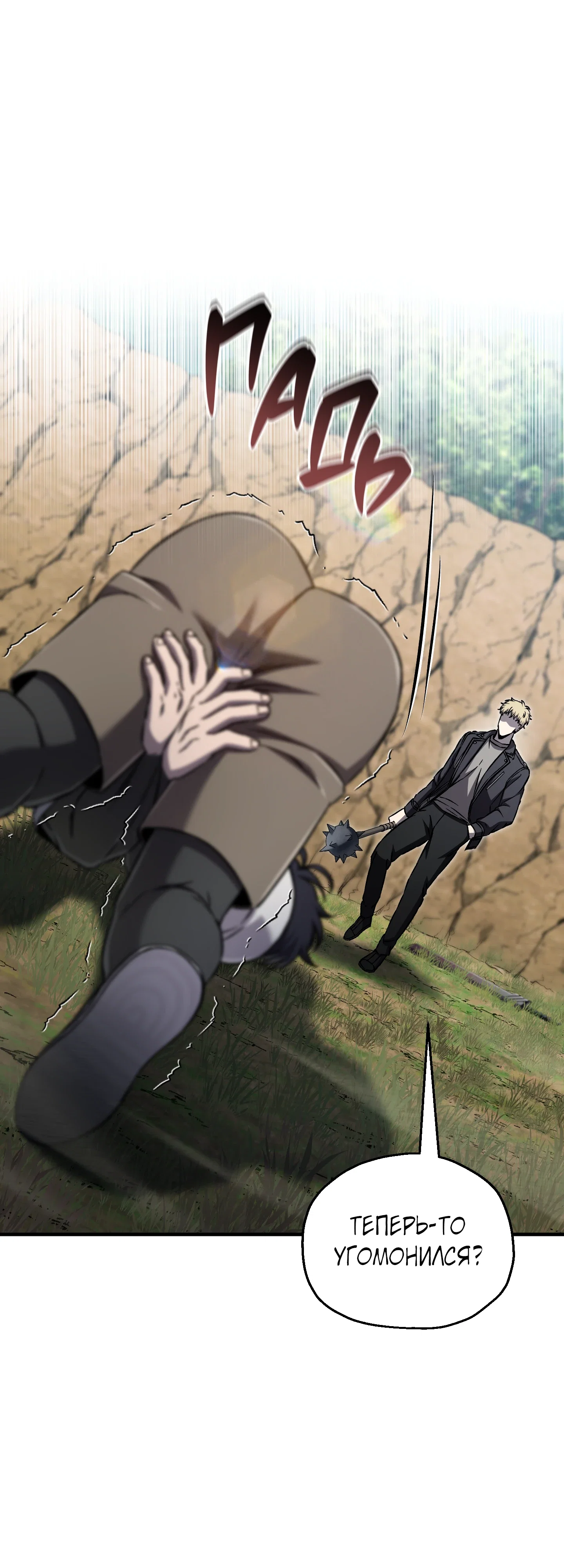 Манга Я воскрешаюсь в одиночку - Глава 73 Страница 44