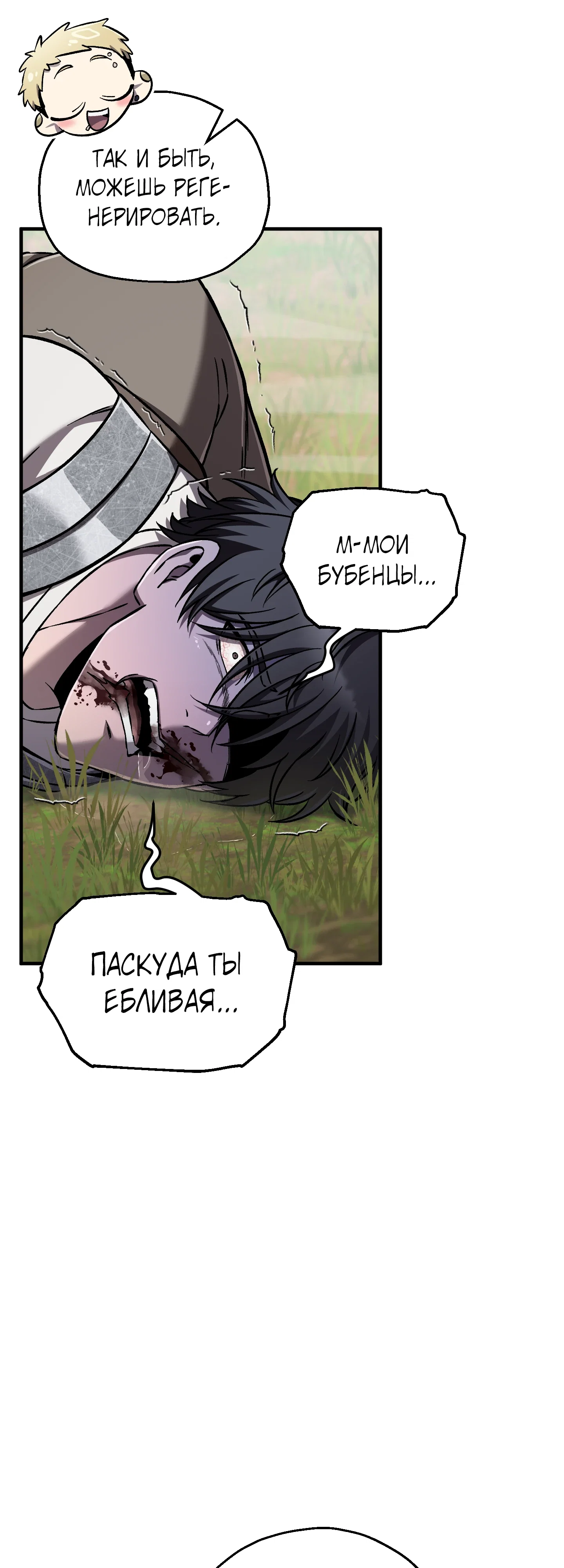 Манга Я воскрешаюсь в одиночку - Глава 73 Страница 45