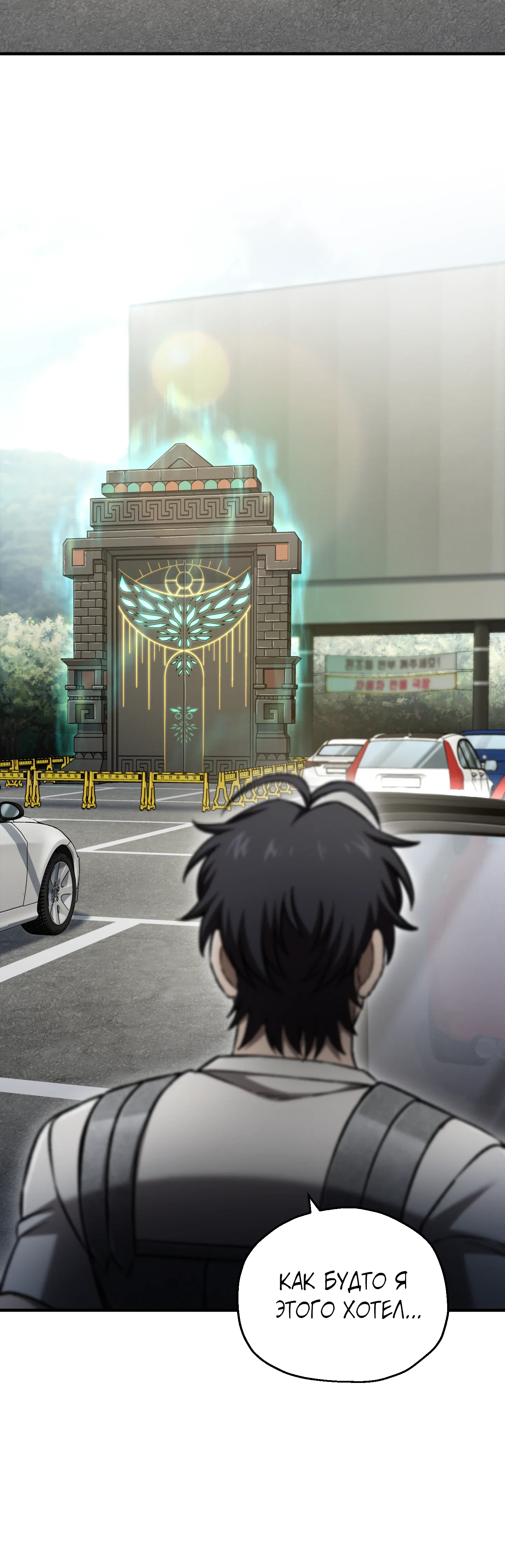 Манга Я воскрешаюсь в одиночку - Глава 73 Страница 52