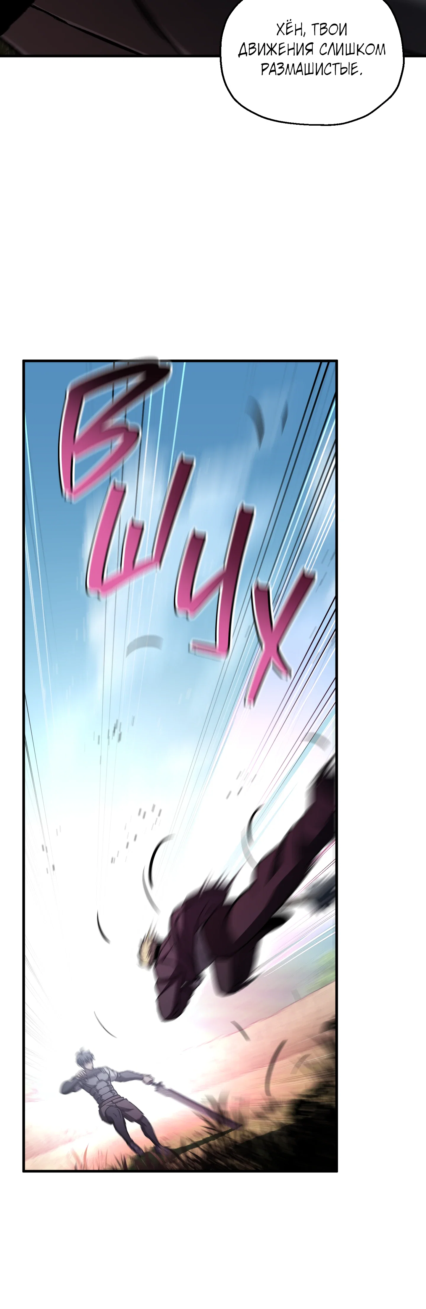 Манга Я воскрешаюсь в одиночку - Глава 73 Страница 18