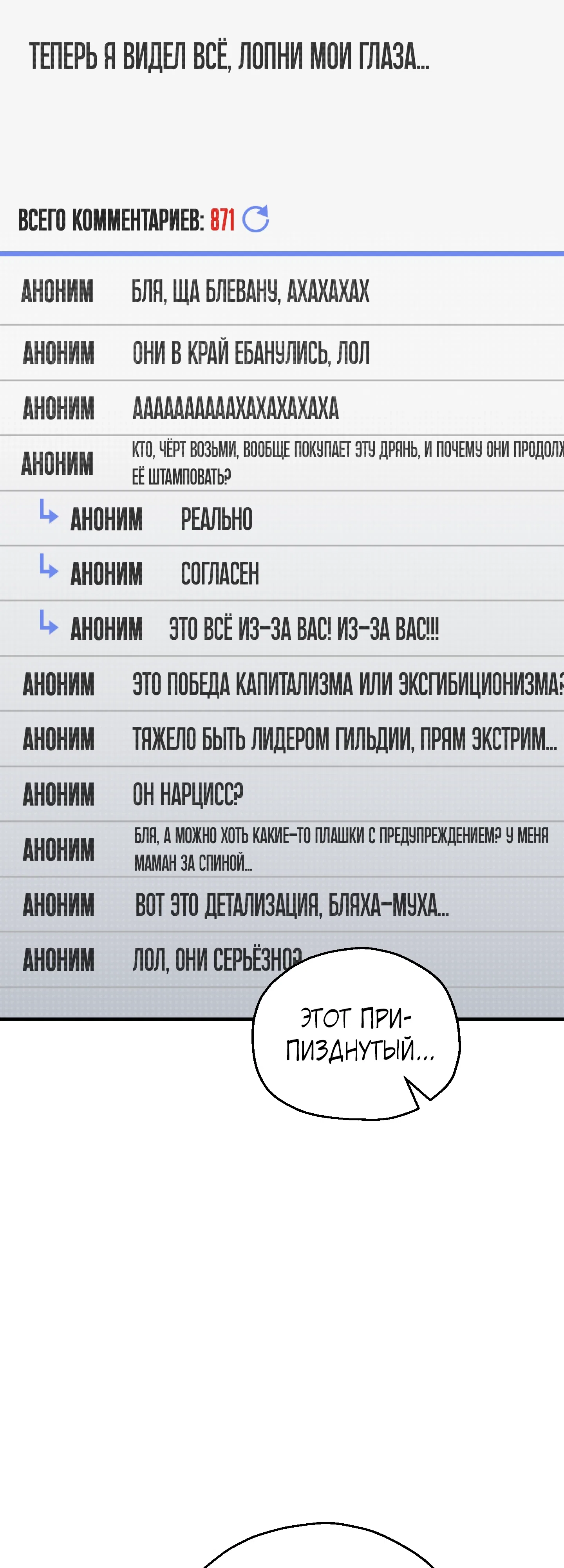 Манга Я воскрешаюсь в одиночку - Глава 73 Страница 50