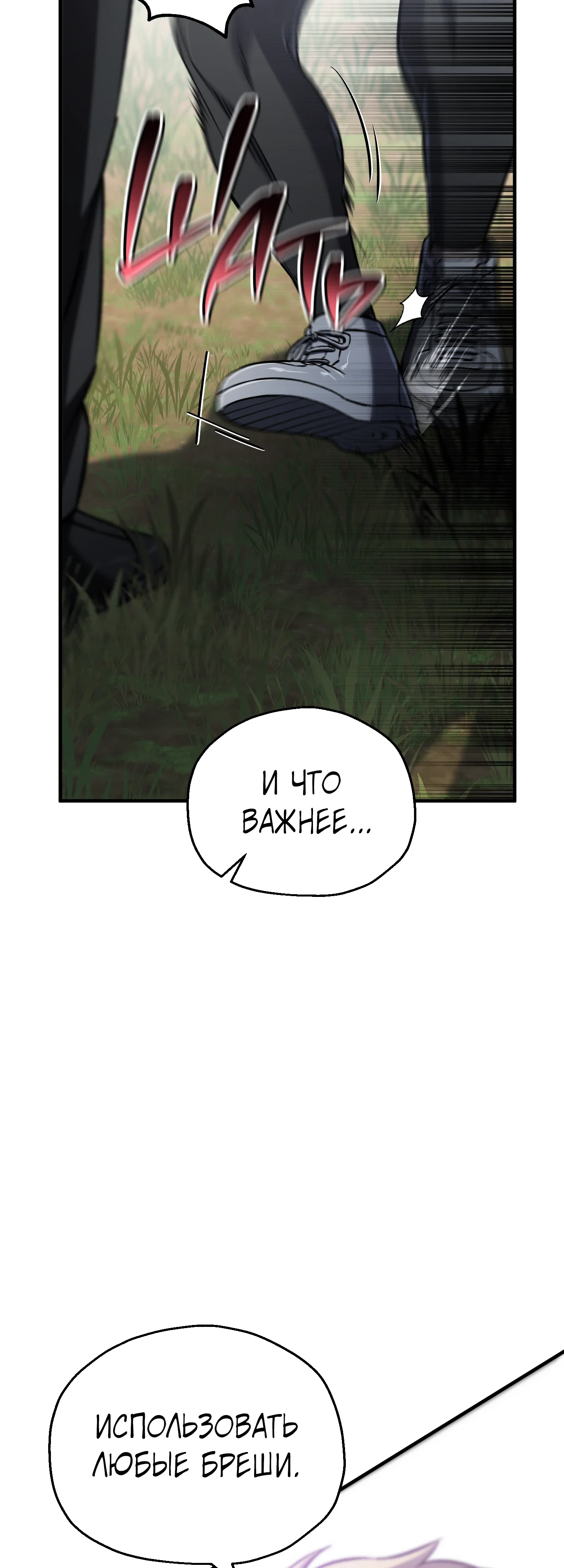 Манга Я воскрешаюсь в одиночку - Глава 73 Страница 29