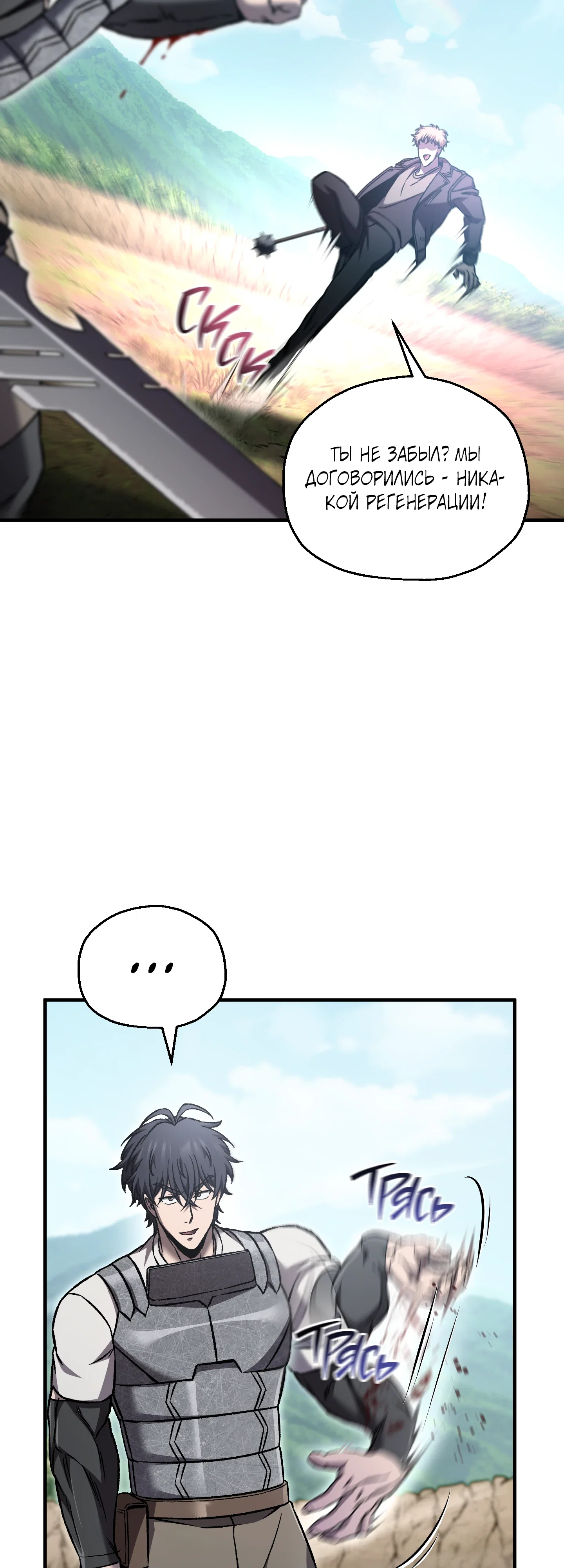 Манга Я воскрешаюсь в одиночку - Глава 73 Страница 21