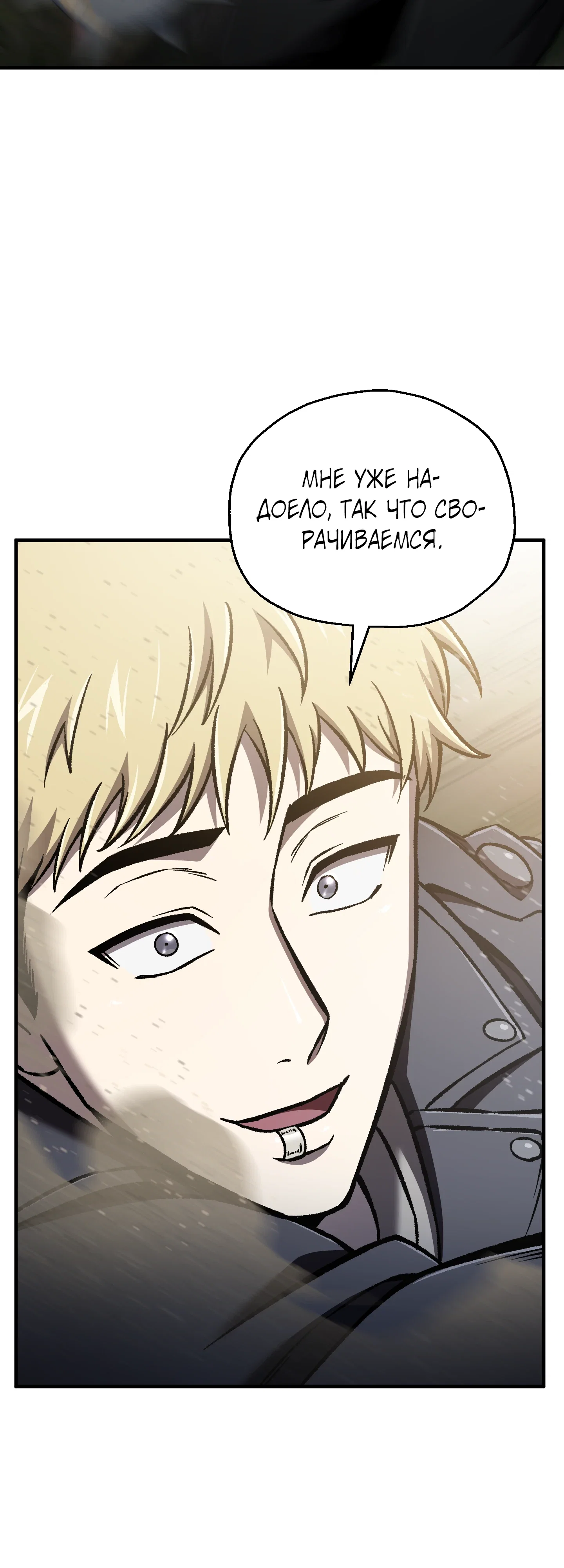 Манга Я воскрешаюсь в одиночку - Глава 73 Страница 41