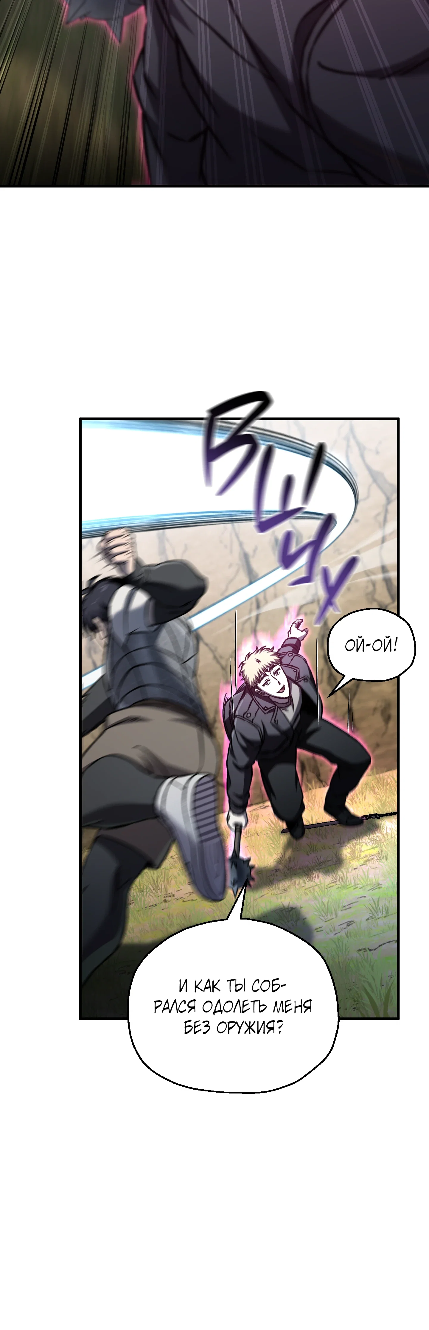 Манга Я воскрешаюсь в одиночку - Глава 73 Страница 39