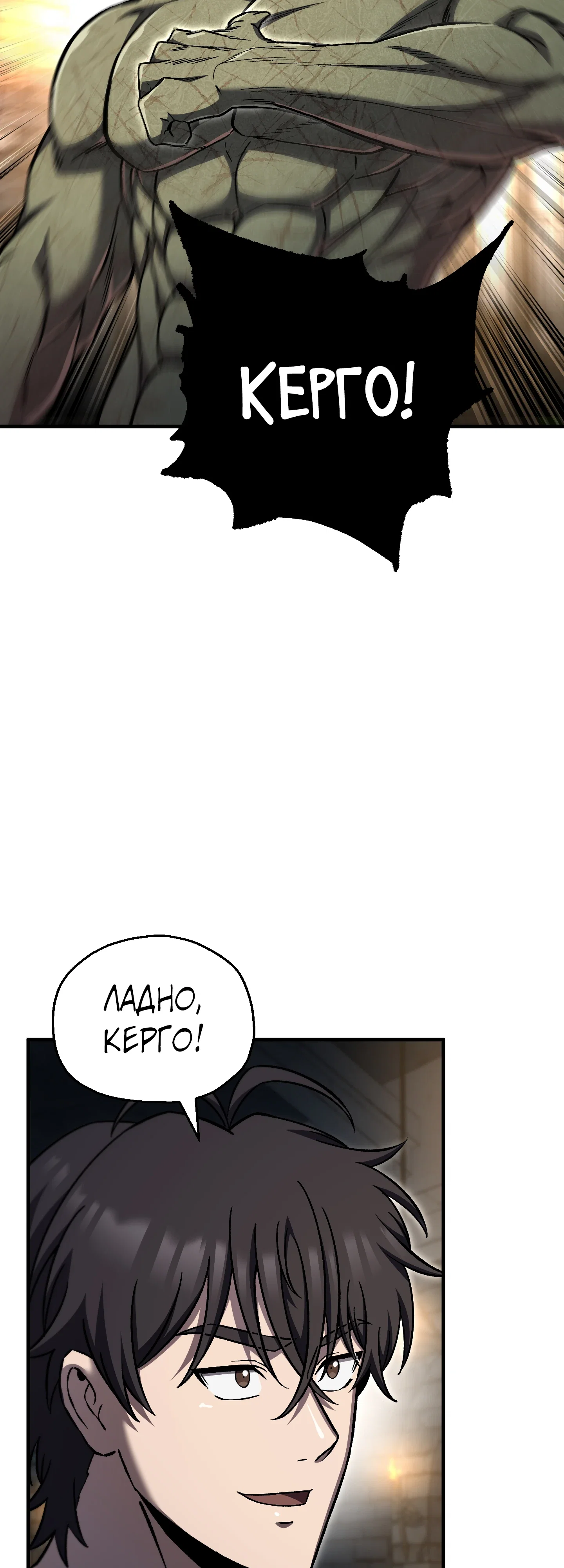 Манга Я воскрешаюсь в одиночку - Глава 74 Страница 67