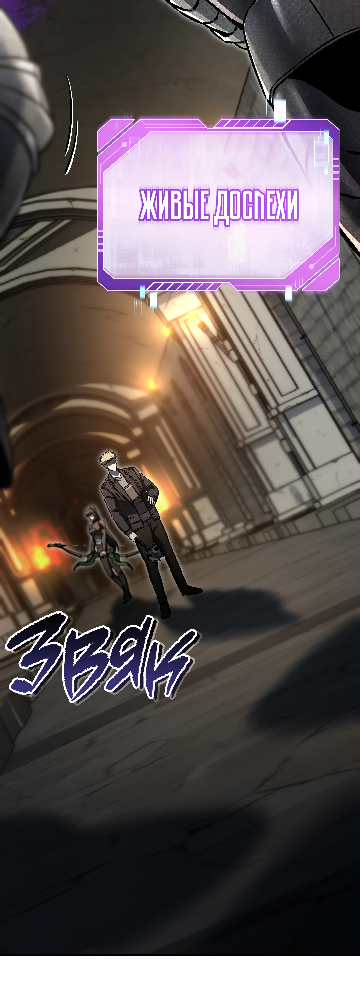 Манга Я воскрешаюсь в одиночку - Глава 74 Страница 26