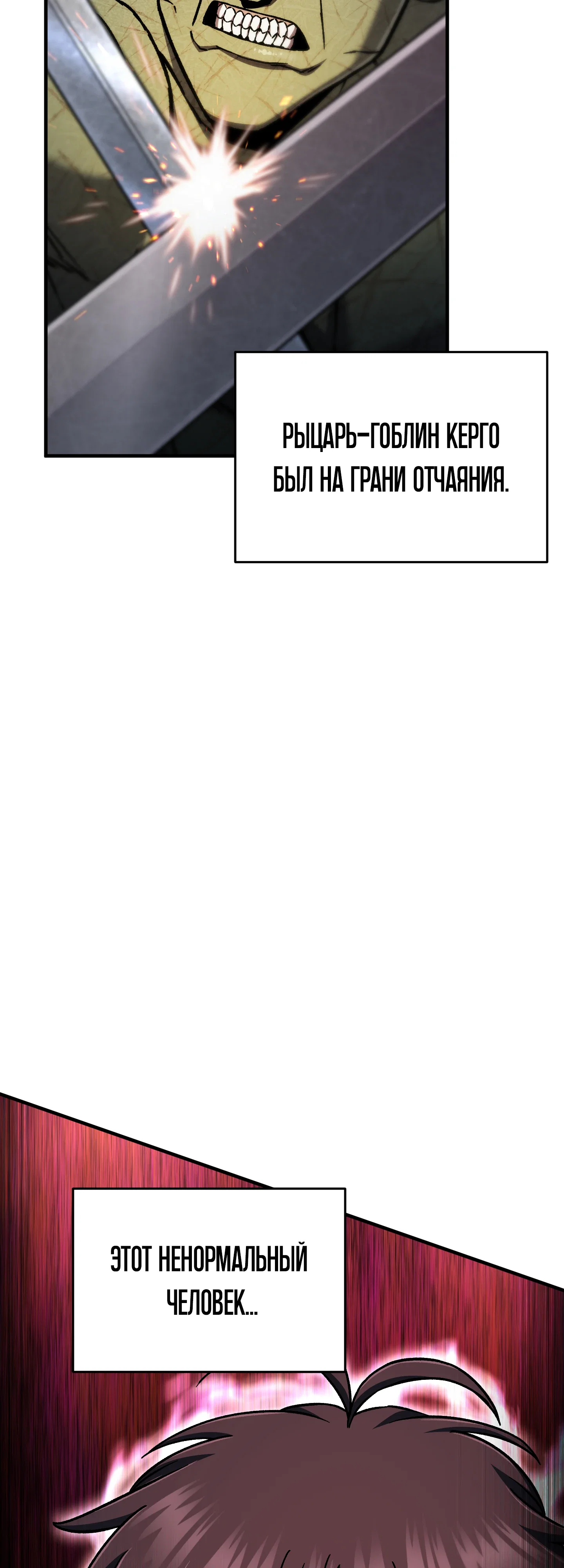 Манга Я воскрешаюсь в одиночку - Глава 74 Страница 56