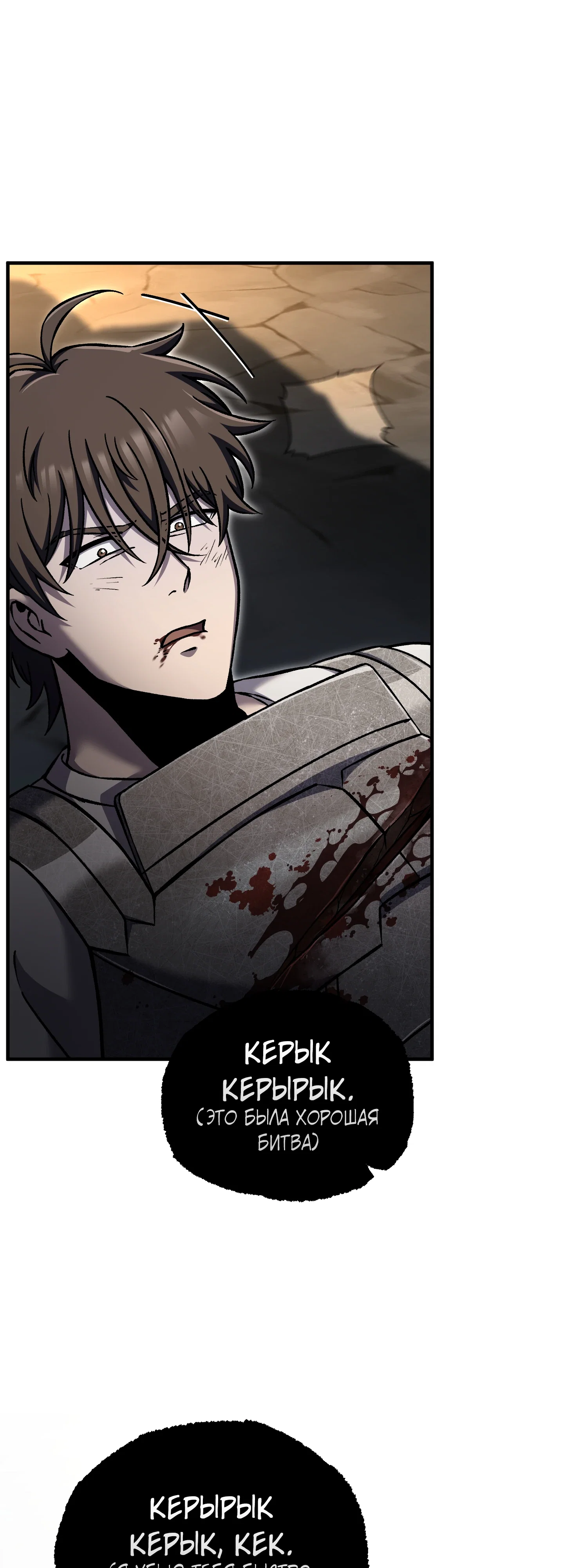 Манга Я воскрешаюсь в одиночку - Глава 74 Страница 18