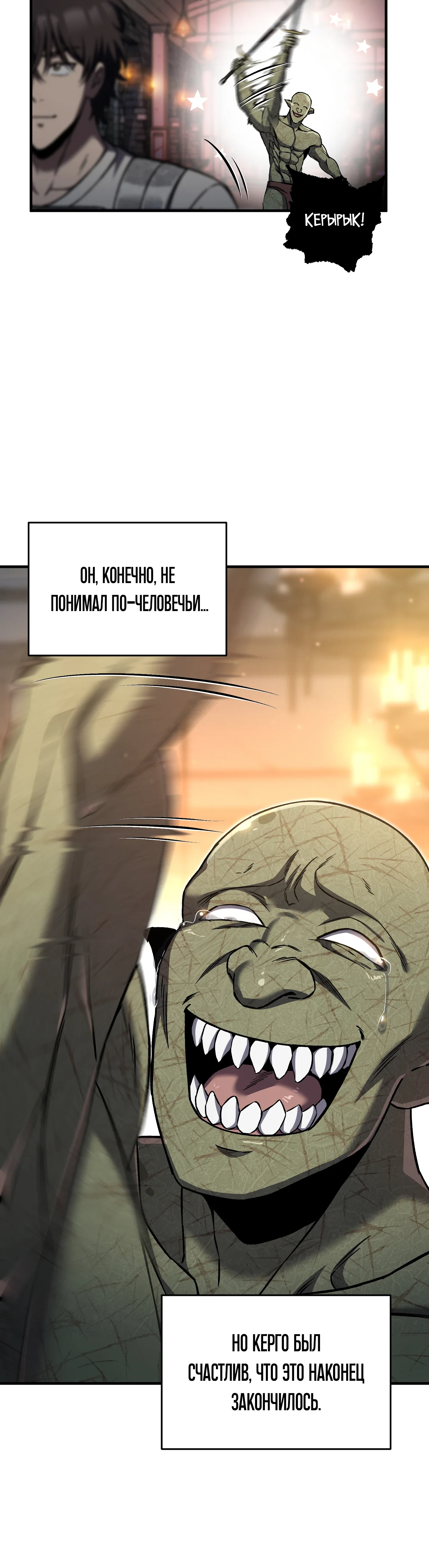 Манга Я воскрешаюсь в одиночку - Глава 74 Страница 69