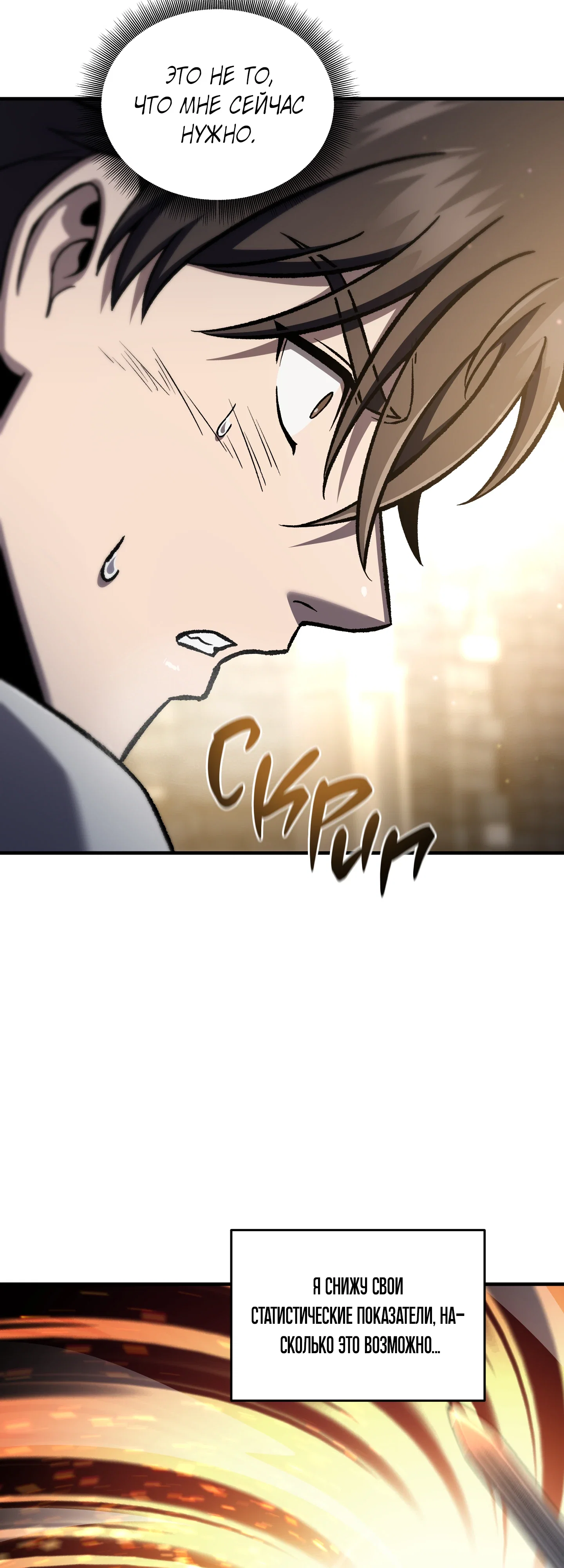 Манга Я воскрешаюсь в одиночку - Глава 74 Страница 8