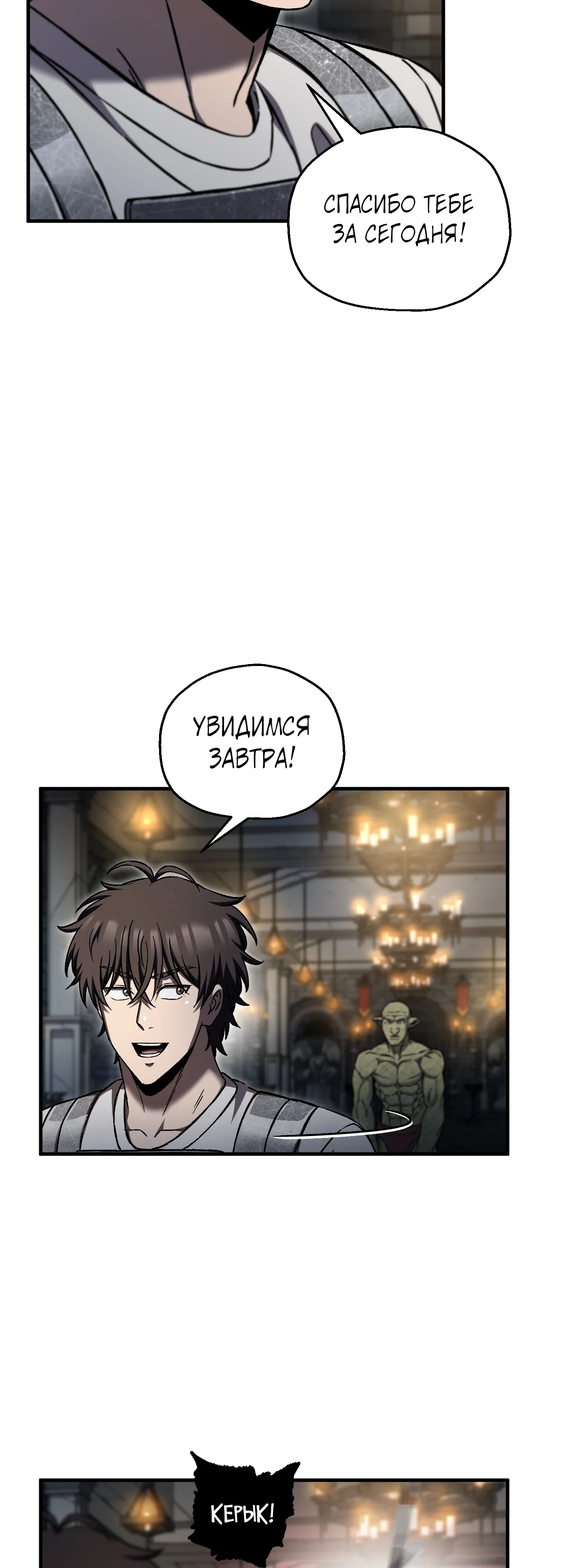 Манга Я воскрешаюсь в одиночку - Глава 74 Страница 68