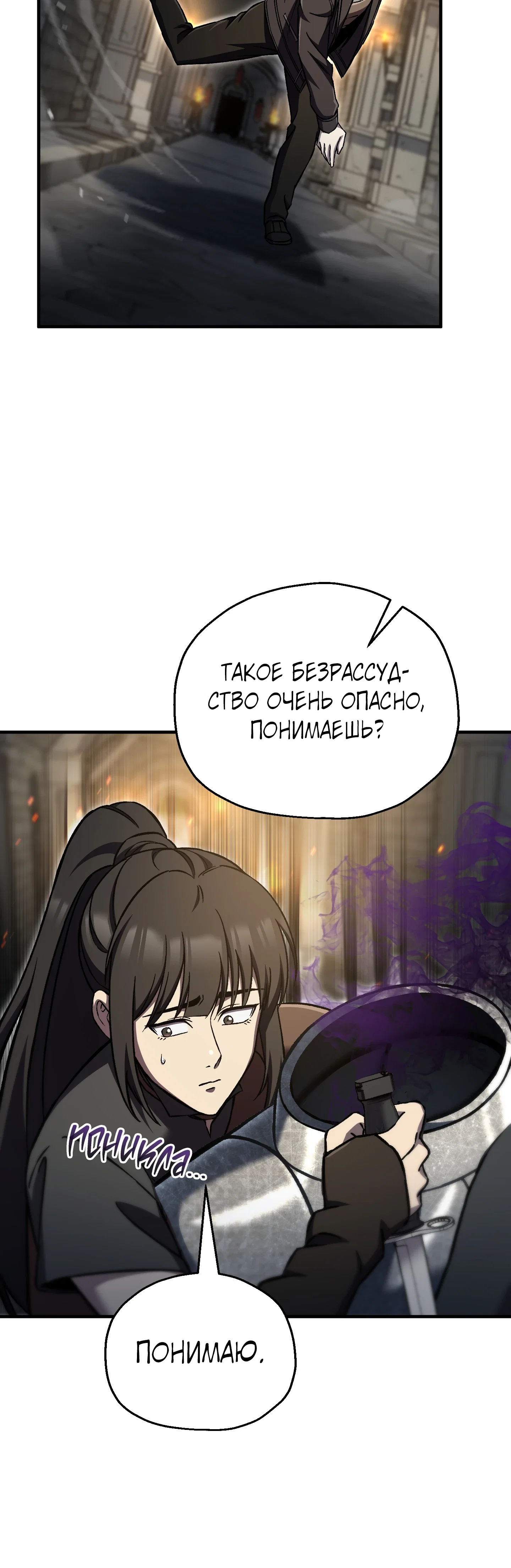 Манга Я воскрешаюсь в одиночку - Глава 74 Страница 50