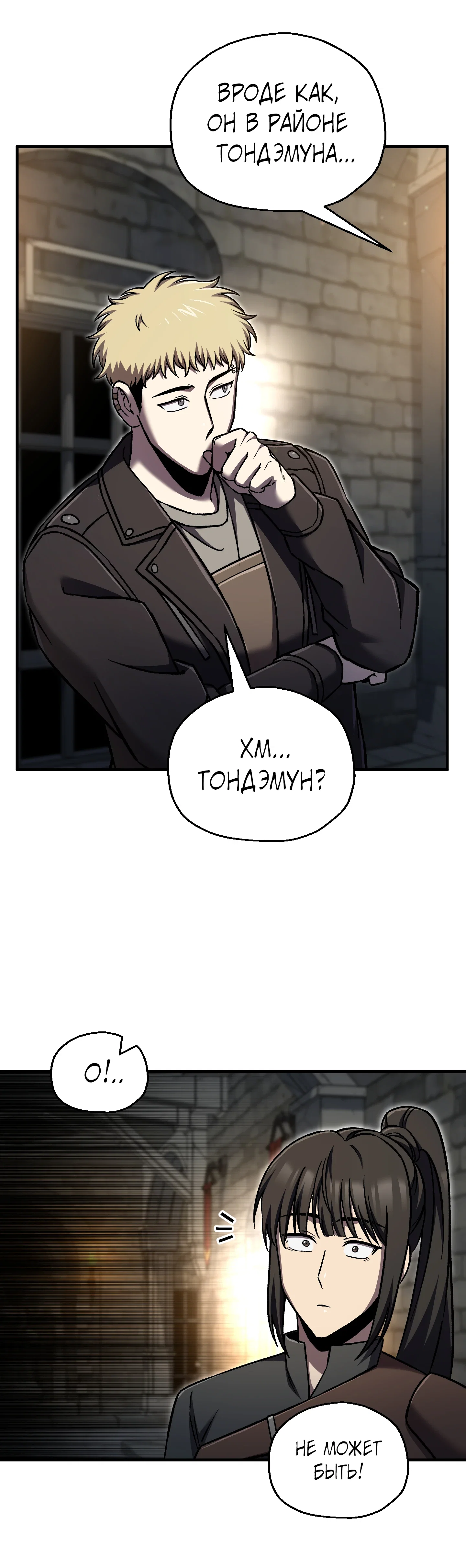 Манга Я воскрешаюсь в одиночку - Глава 74 Страница 53