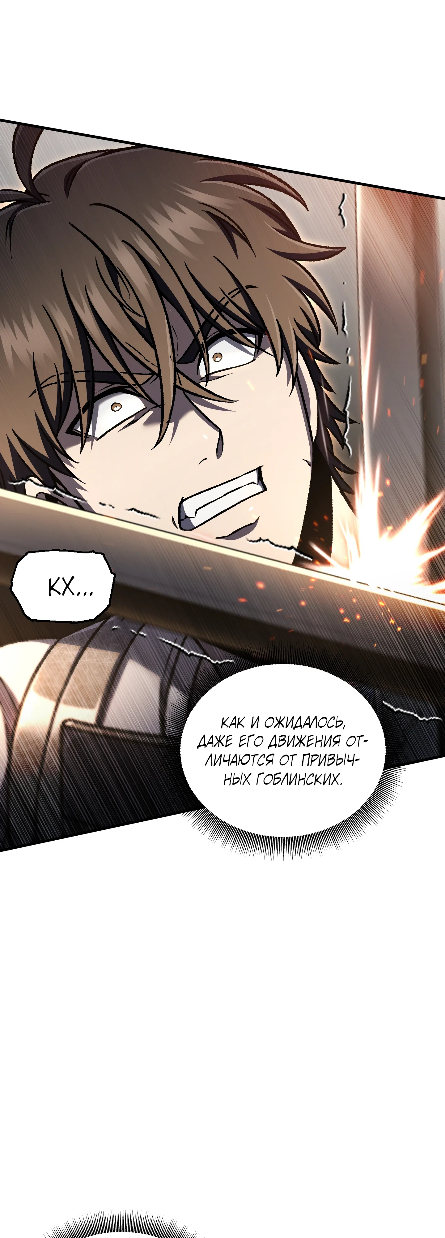 Манга Я воскрешаюсь в одиночку - Глава 74 Страница 6