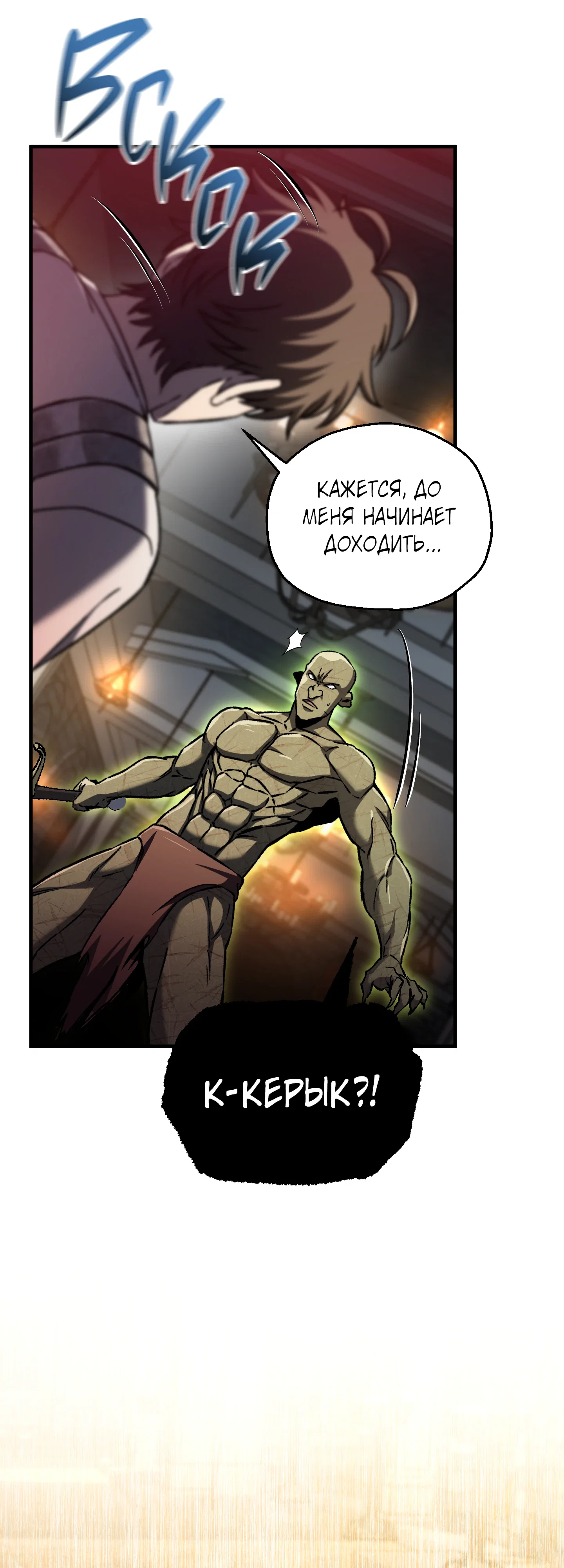 Манга Я воскрешаюсь в одиночку - Глава 74 Страница 21