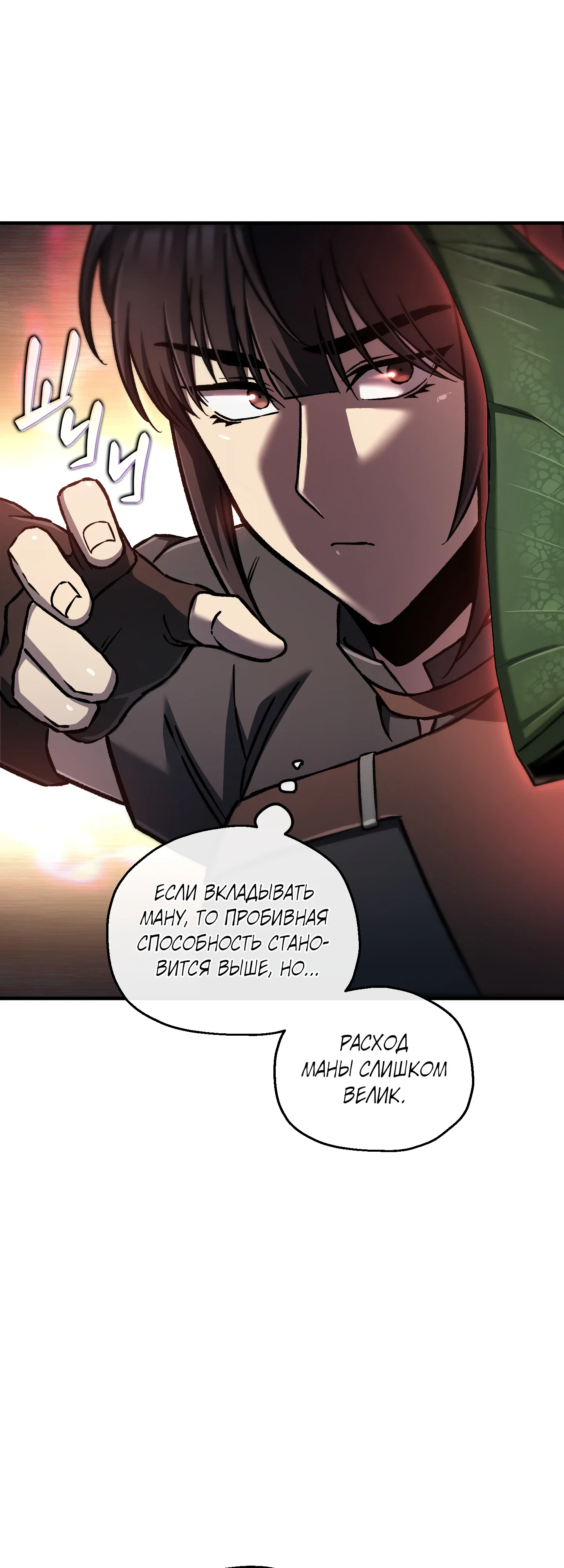 Манга Я воскрешаюсь в одиночку - Глава 74 Страница 37