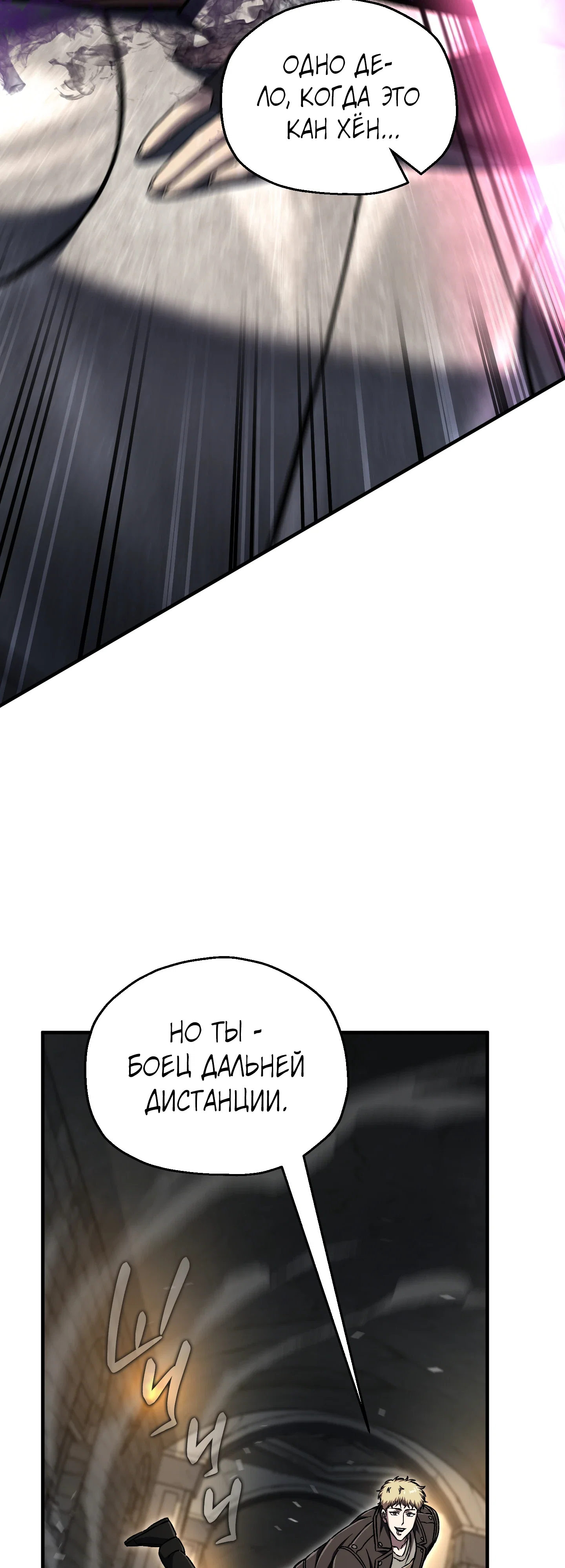 Манга Я воскрешаюсь в одиночку - Глава 74 Страница 49