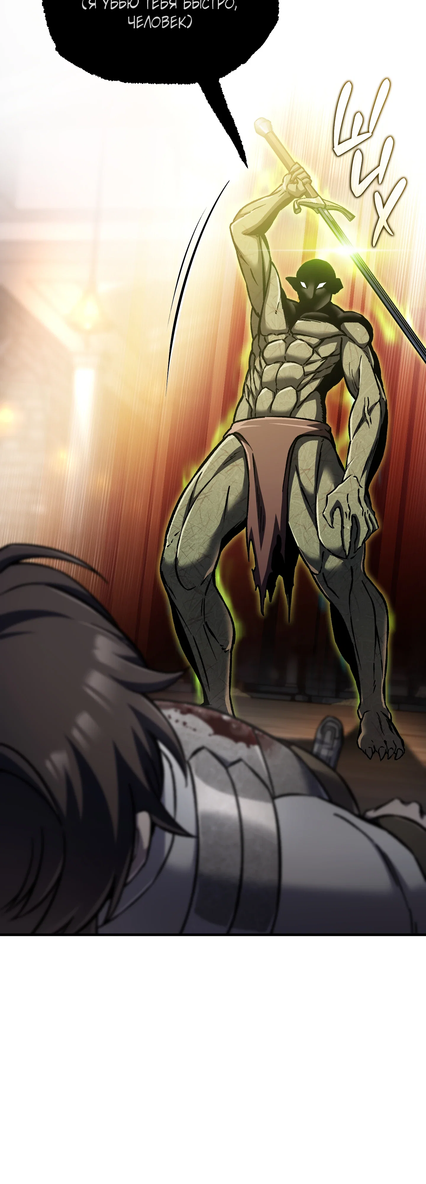 Манга Я воскрешаюсь в одиночку - Глава 74 Страница 19