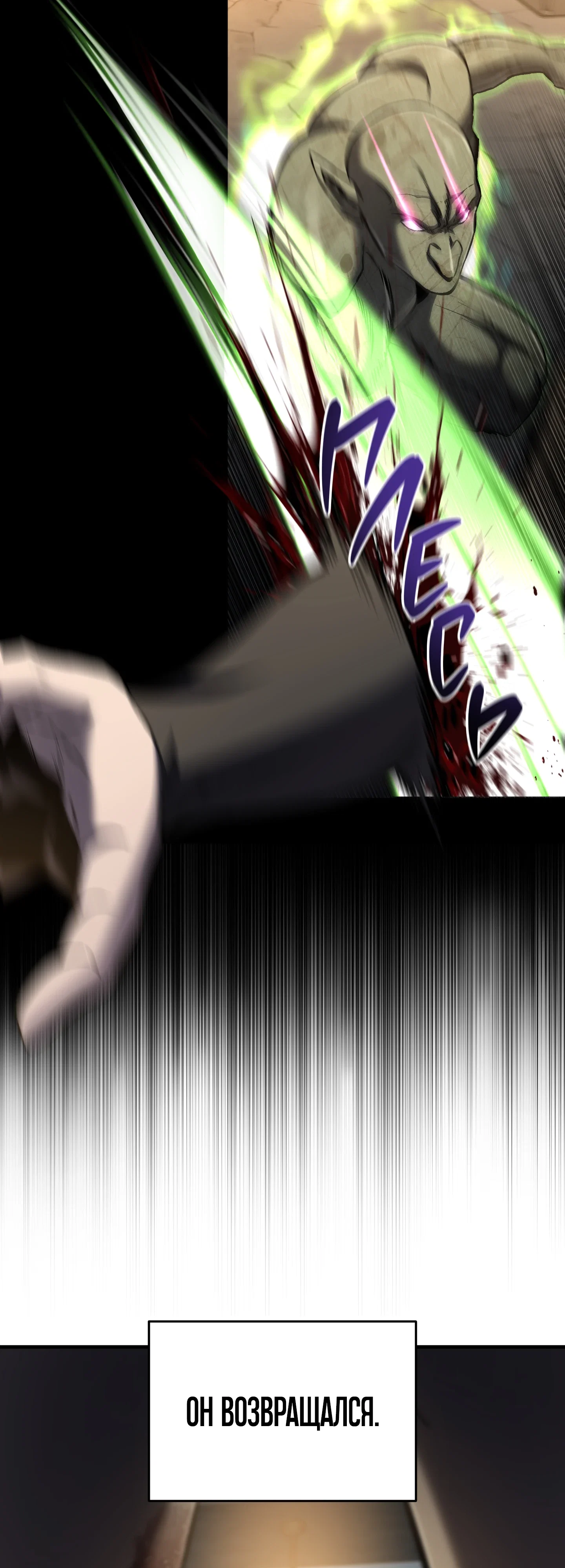 Манга Я воскрешаюсь в одиночку - Глава 74 Страница 59