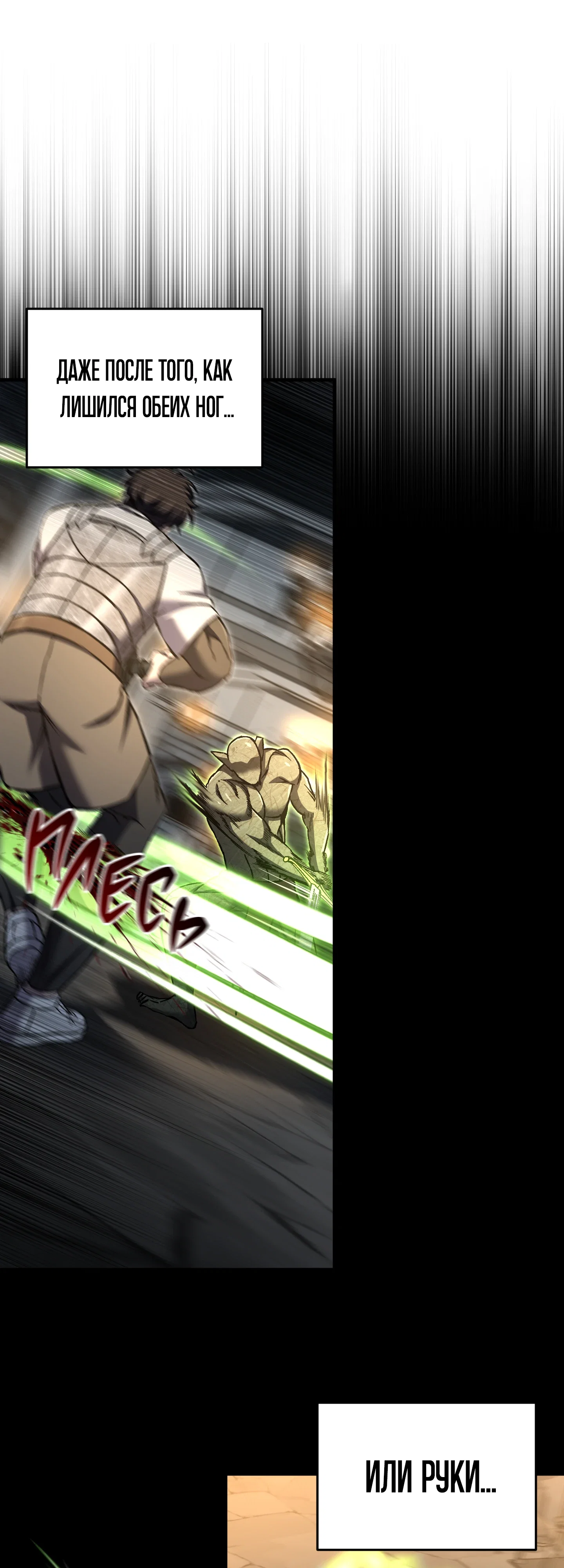 Манга Я воскрешаюсь в одиночку - Глава 74 Страница 58