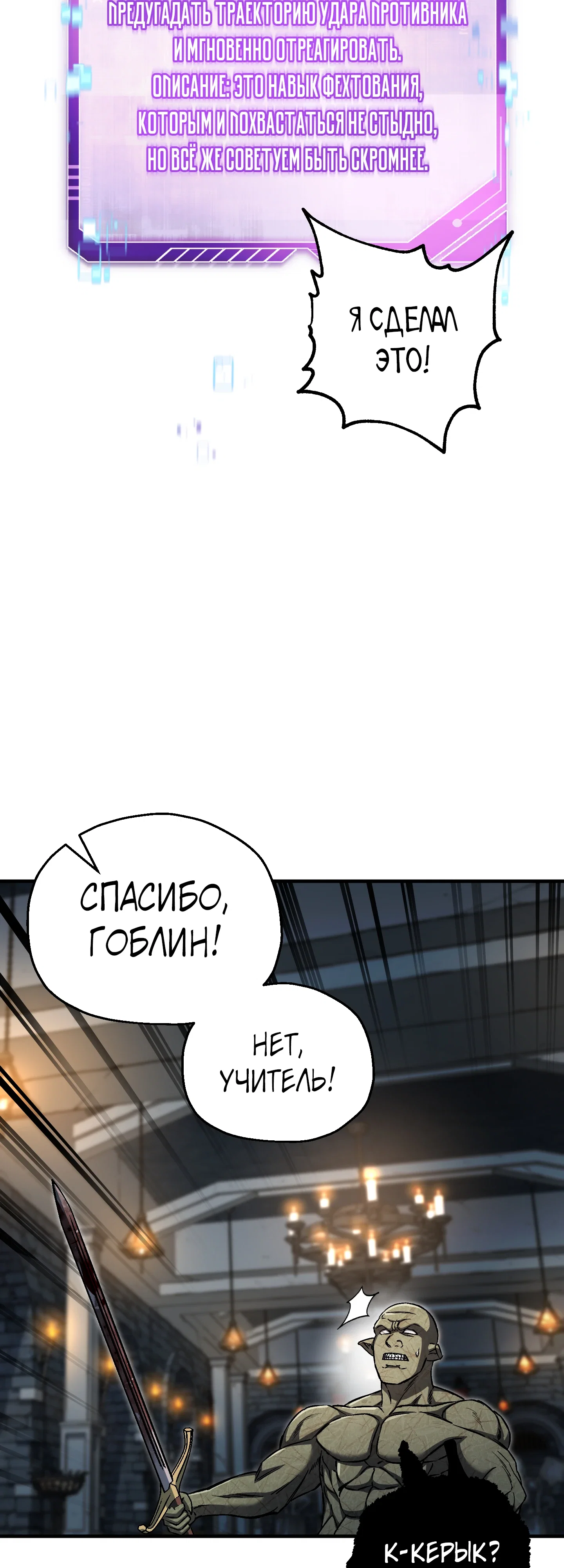 Манга Я воскрешаюсь в одиночку - Глава 74 Страница 63